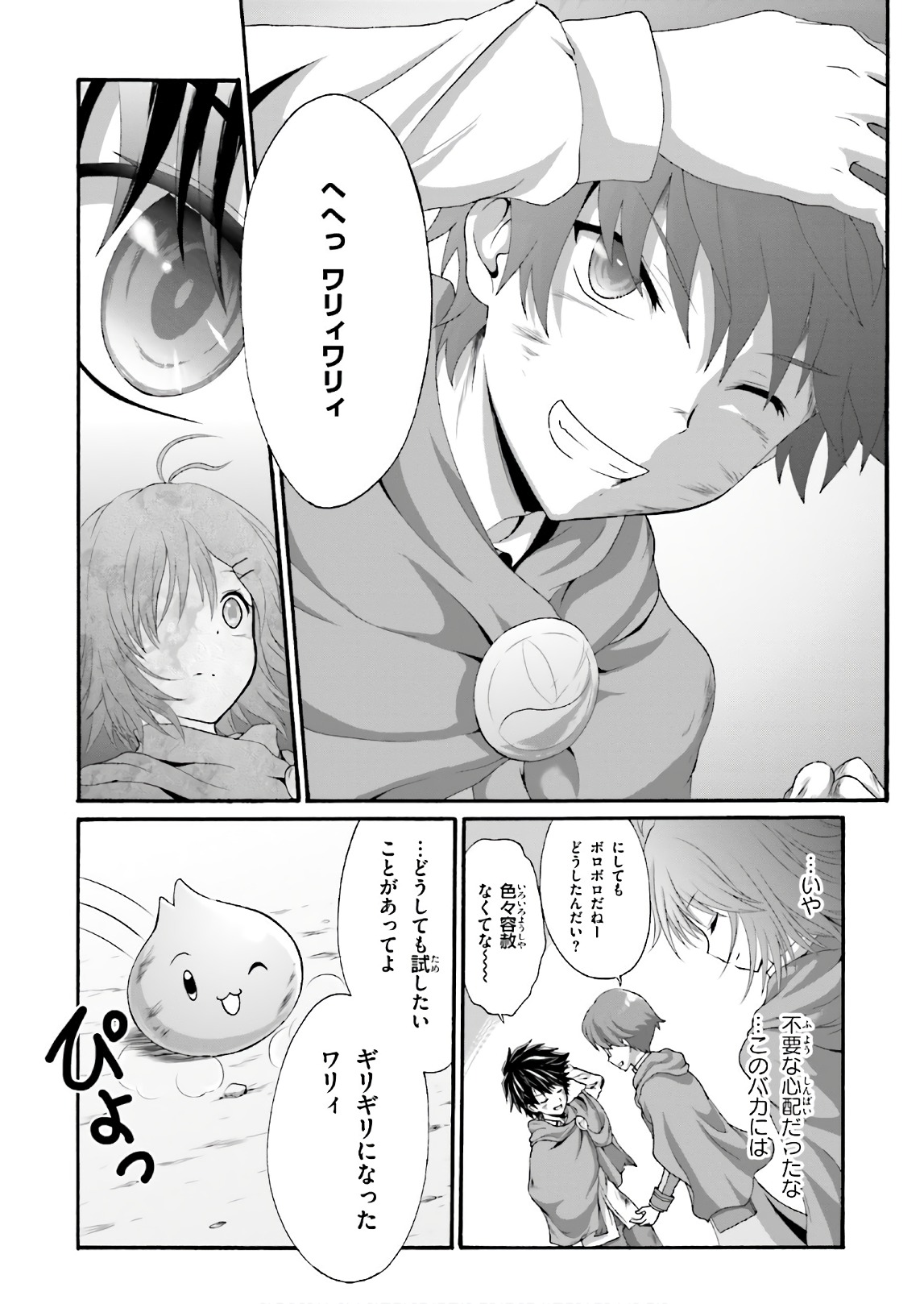 Dekisokonai no Monster Trainer - Chapter 19 - Page 28