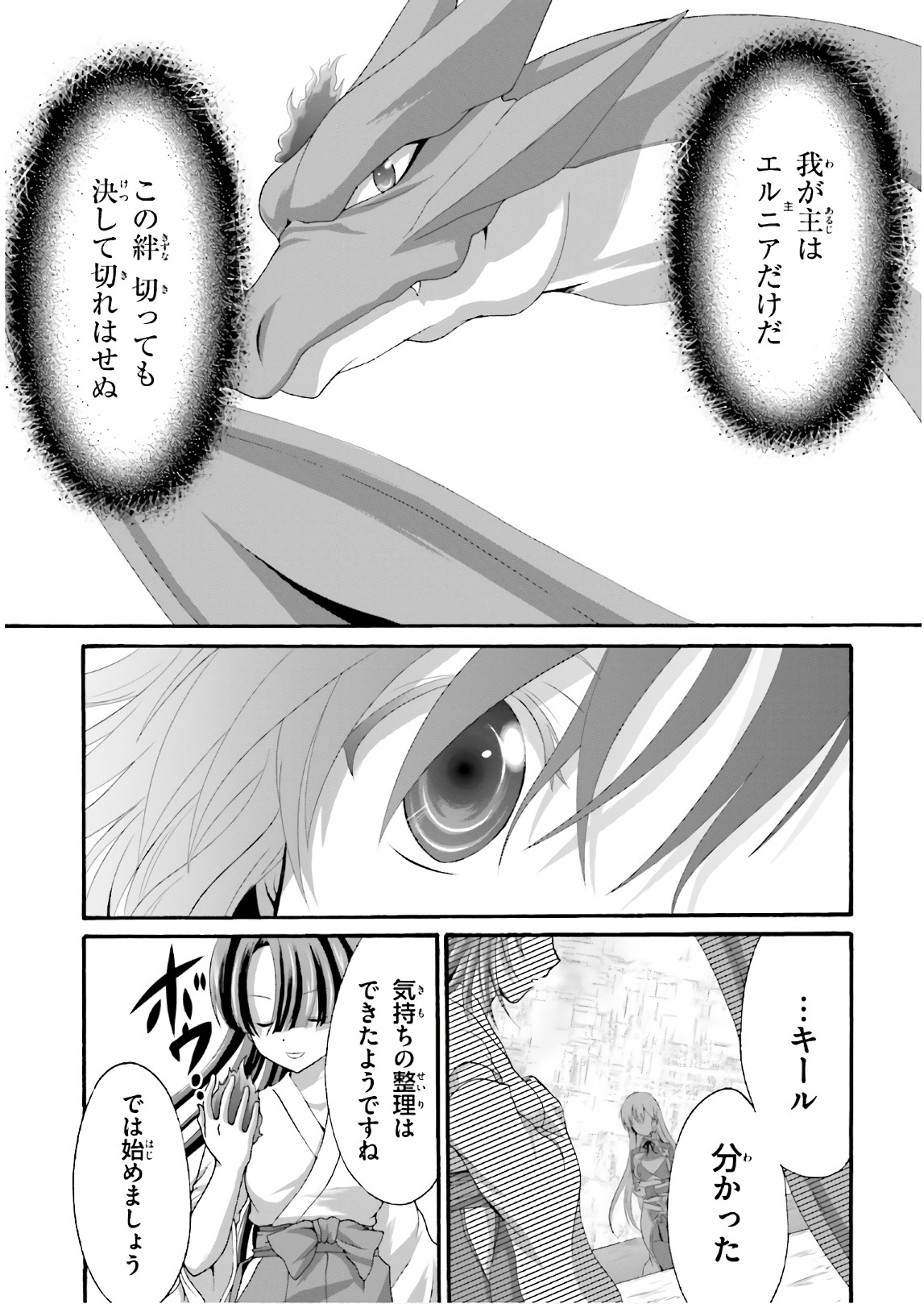 Dekisokonai no Monster Trainer - Chapter 19 - Page 3