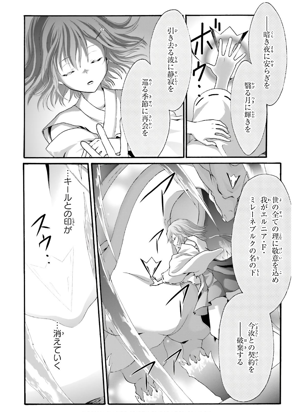 Dekisokonai no Monster Trainer - Chapter 19 - Page 4