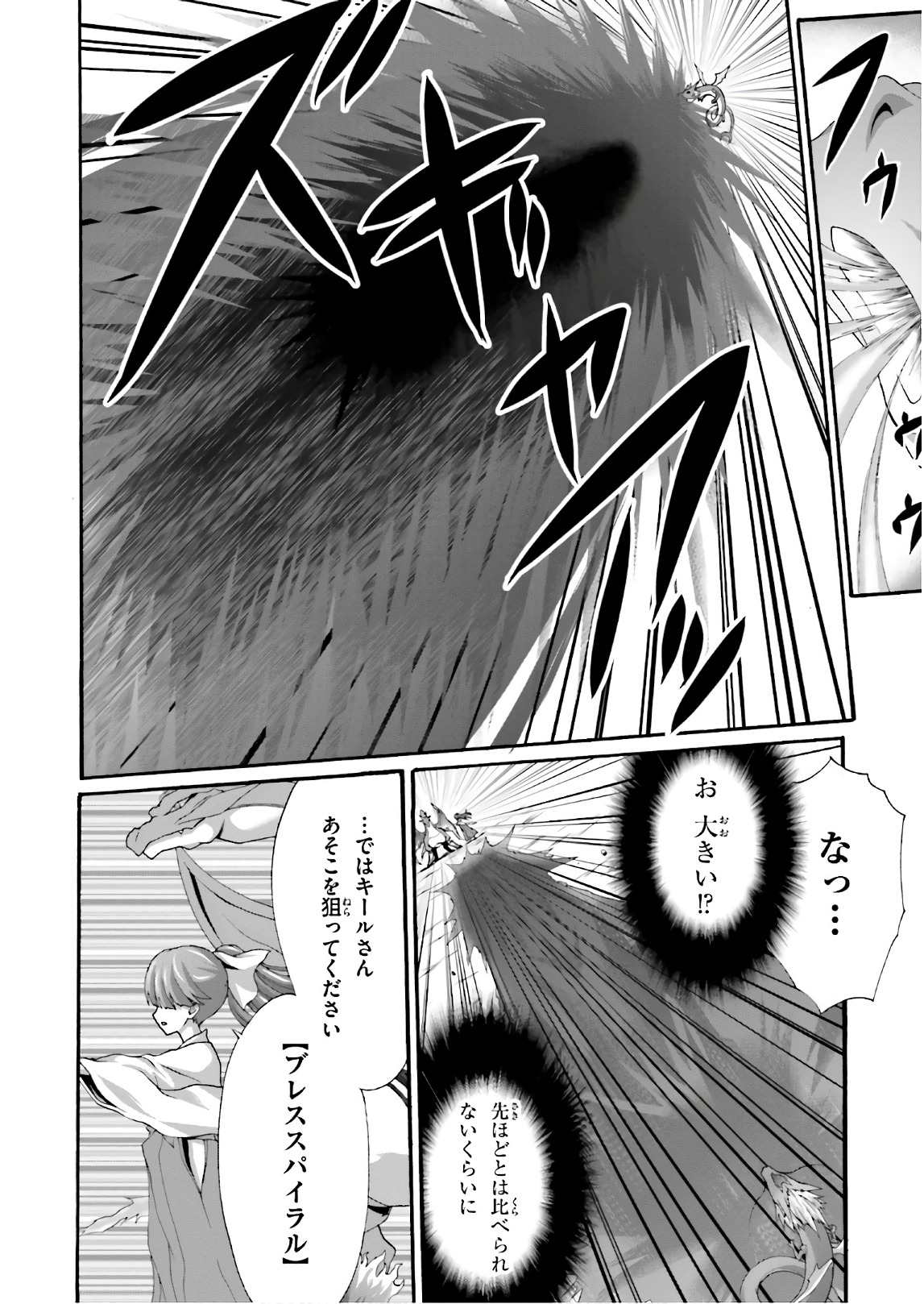 Dekisokonai no Monster Trainer - Chapter 19 - Page 8