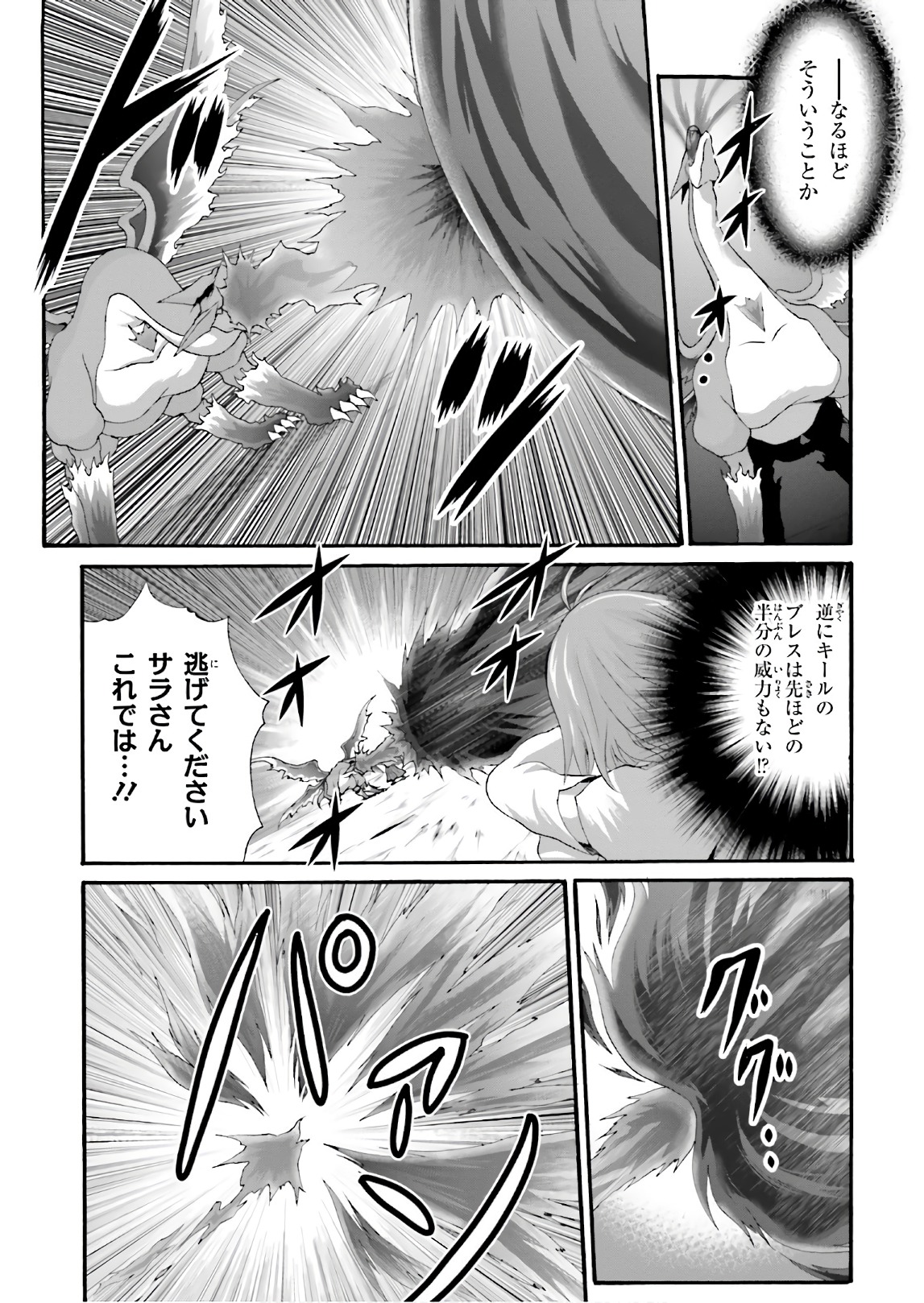 Dekisokonai no Monster Trainer - Chapter 19 - Page 9