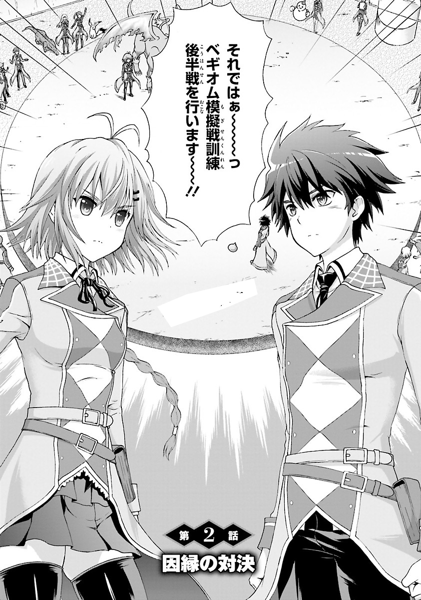 Dekisokonai no Monster Trainer - Chapter 2 - Page 1