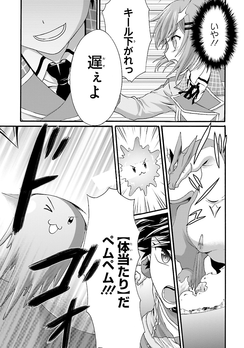 Dekisokonai no Monster Trainer - Chapter 2 - Page 11