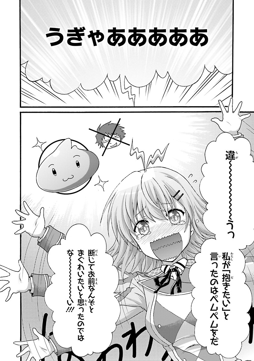 Dekisokonai no Monster Trainer - Chapter 2 - Page 20