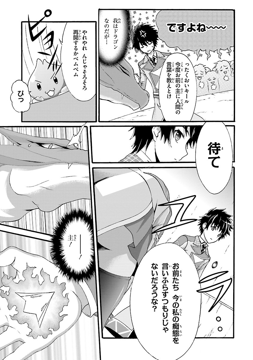 Dekisokonai no Monster Trainer - Chapter 2 - Page 21