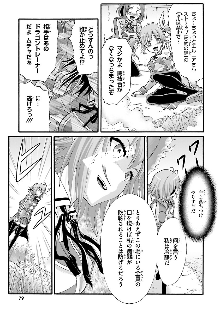 Dekisokonai no Monster Trainer - Chapter 2 - Page 25