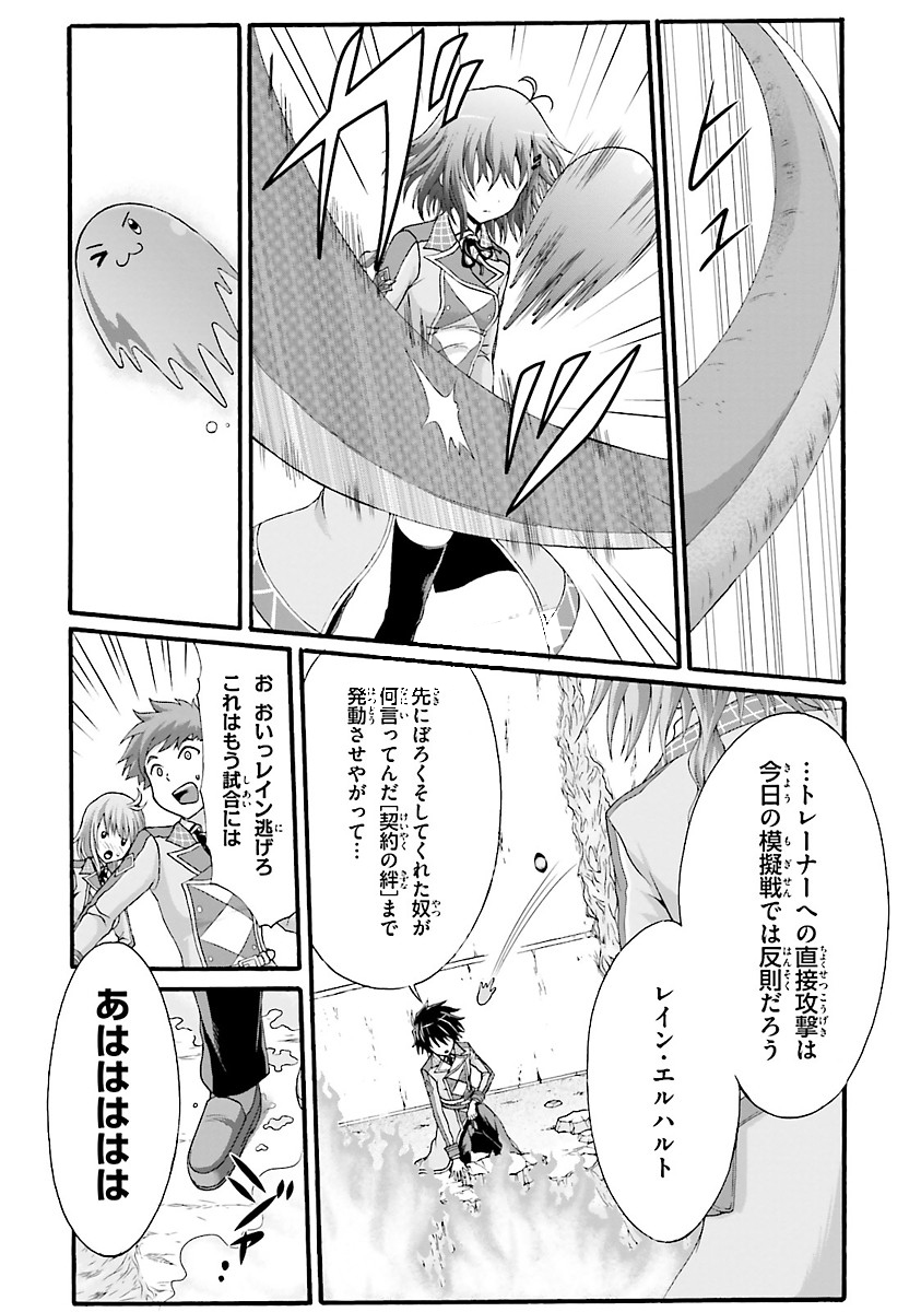 Dekisokonai no Monster Trainer - Chapter 2 - Page 26