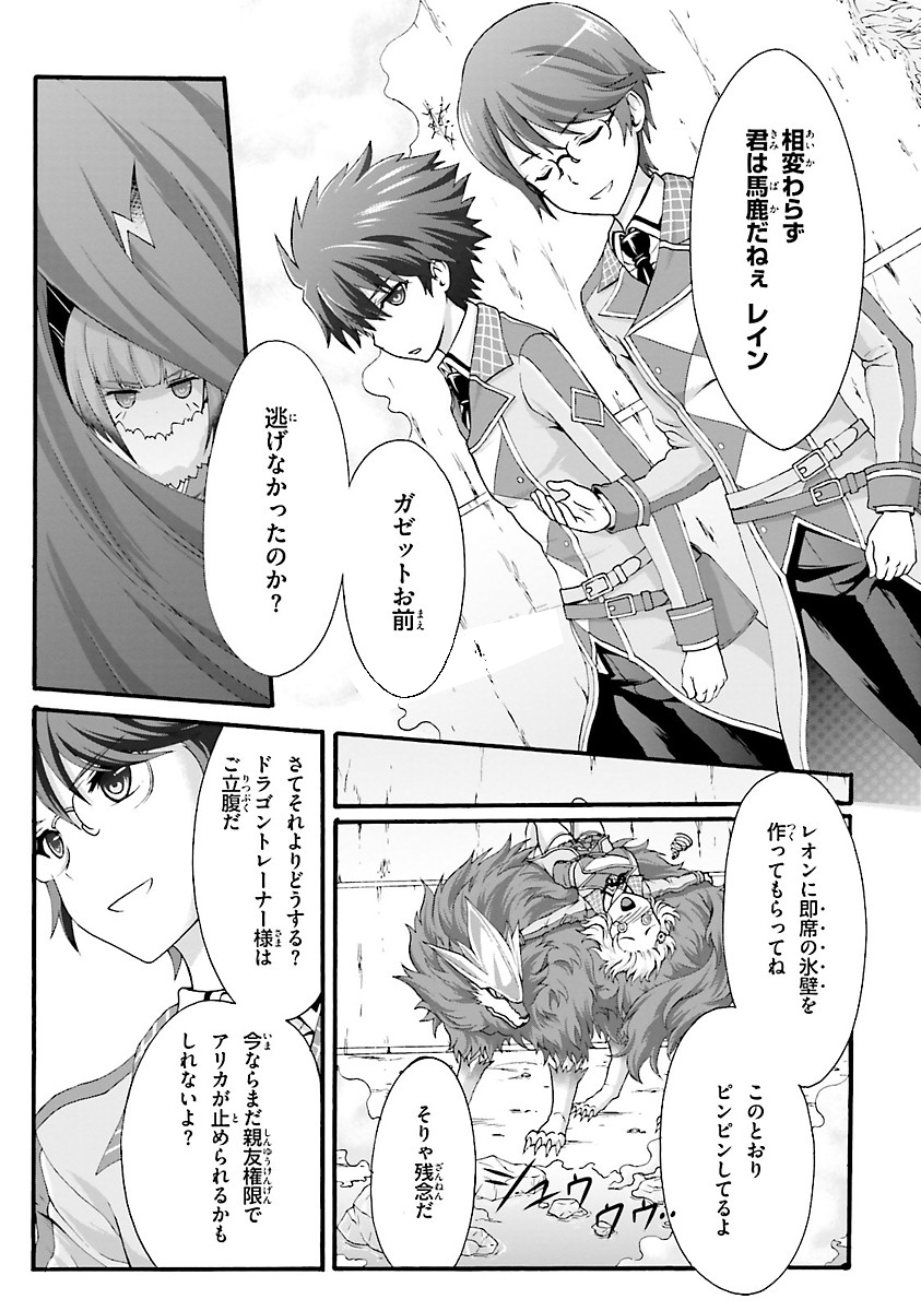 Dekisokonai no Monster Trainer - Chapter 2 - Page 27