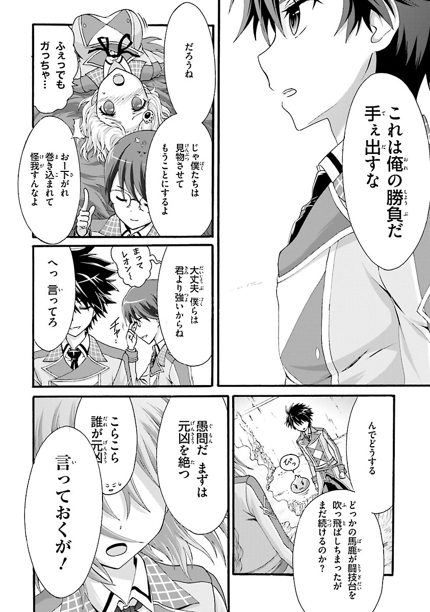 Dekisokonai no Monster Trainer - Chapter 2 - Page 28