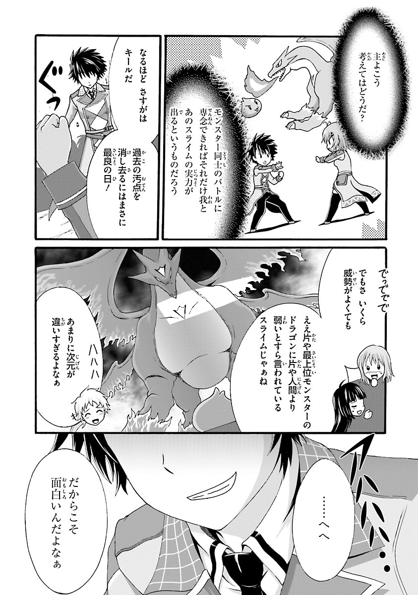 Dekisokonai no Monster Trainer - Chapter 2 - Page 7