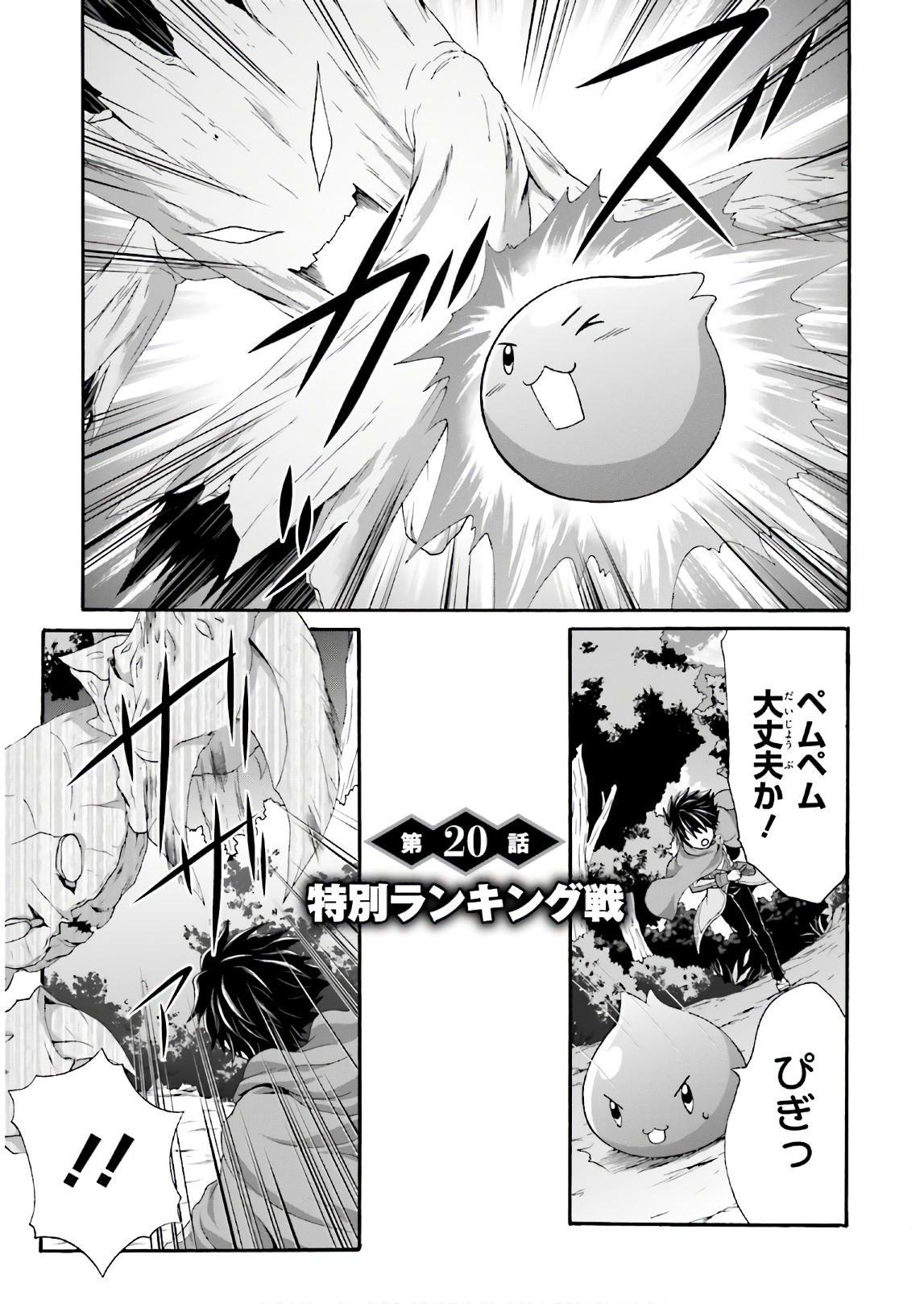 Dekisokonai no Monster Trainer - Chapter 20 - Page 1