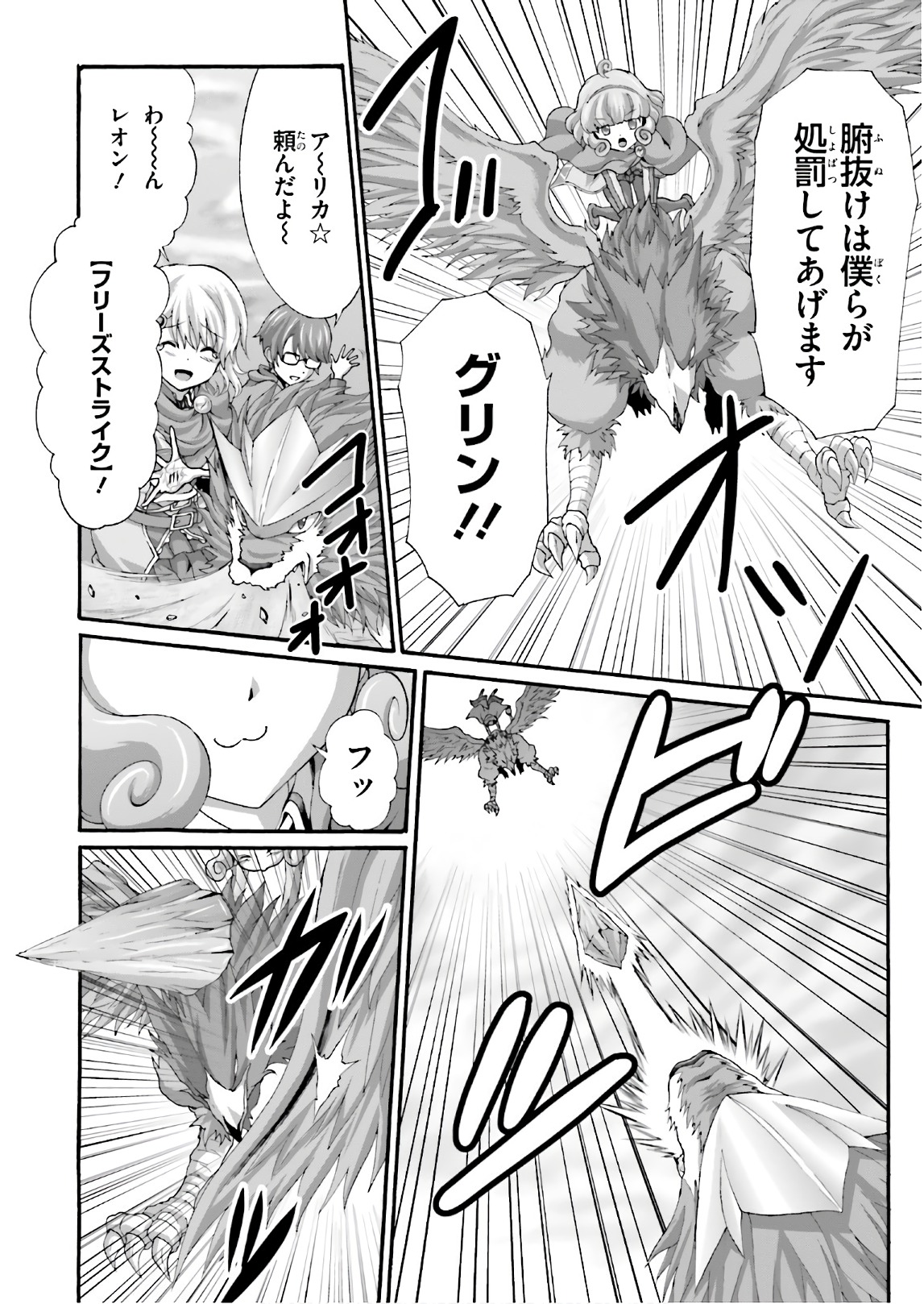 Dekisokonai no Monster Trainer - Chapter 20 - Page 10