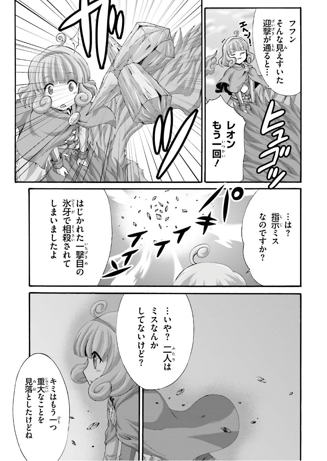 Dekisokonai no Monster Trainer - Chapter 20 - Page 11