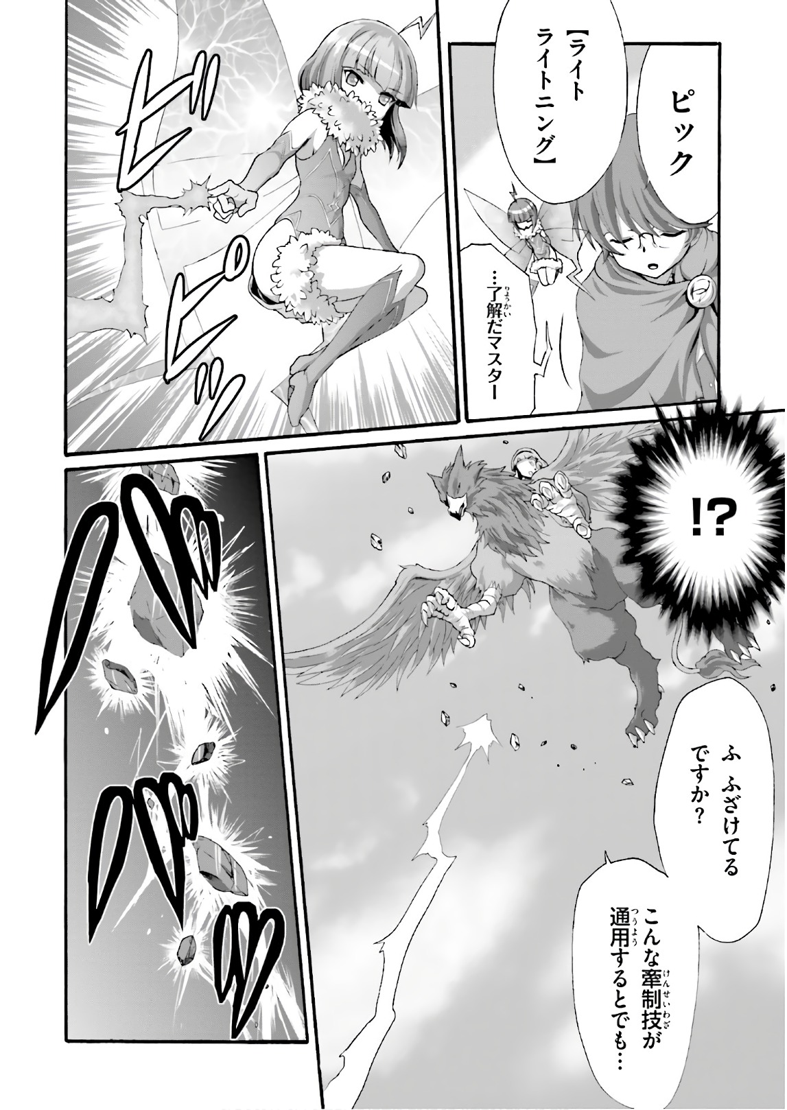 Dekisokonai no Monster Trainer - Chapter 20 - Page 12