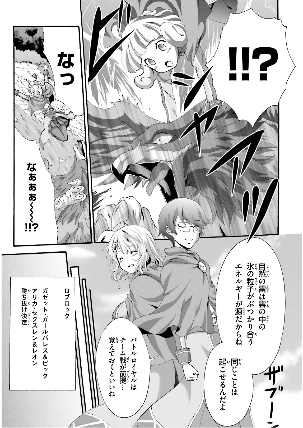 Dekisokonai no Monster Trainer - Chapter 20 - Page 13