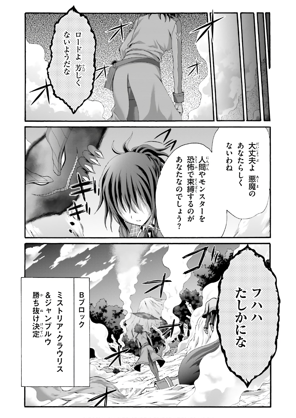 Dekisokonai no Monster Trainer - Chapter 20 - Page 14