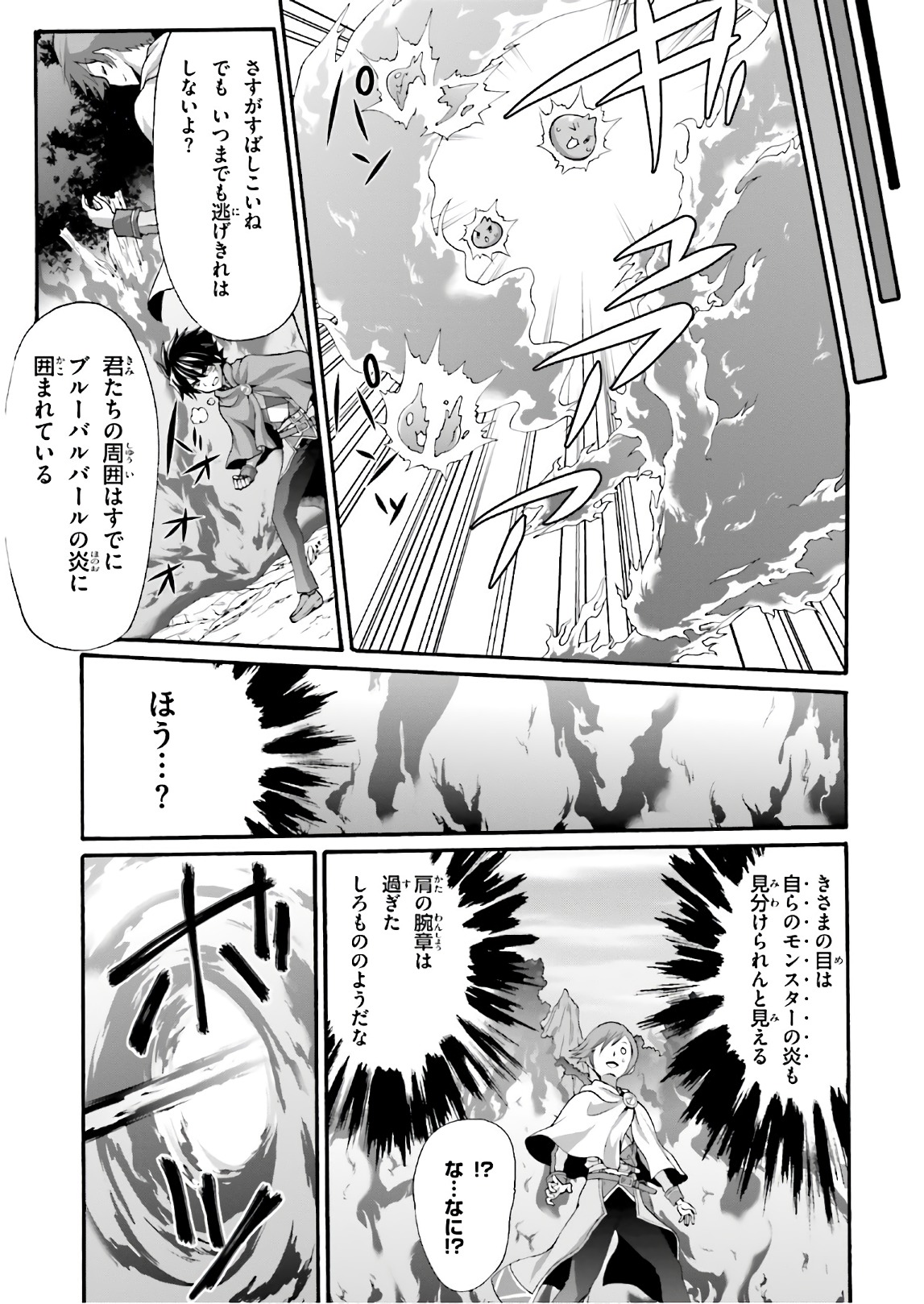 Dekisokonai no Monster Trainer - Chapter 20 - Page 15