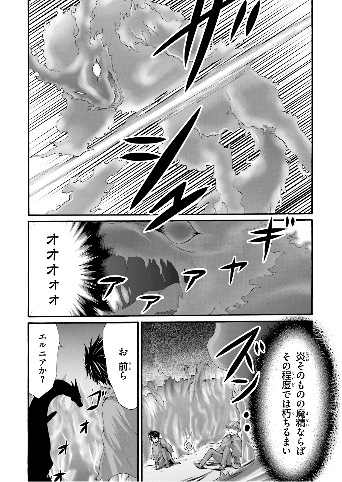 Dekisokonai no Monster Trainer - Chapter 20 - Page 16