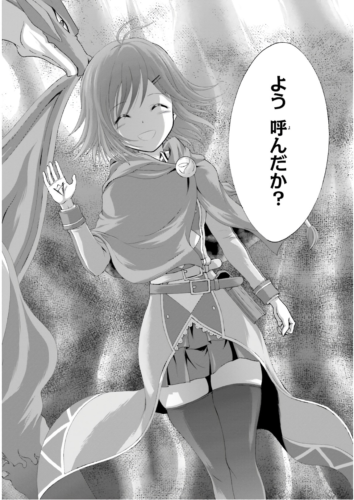 Dekisokonai no Monster Trainer - Chapter 20 - Page 17