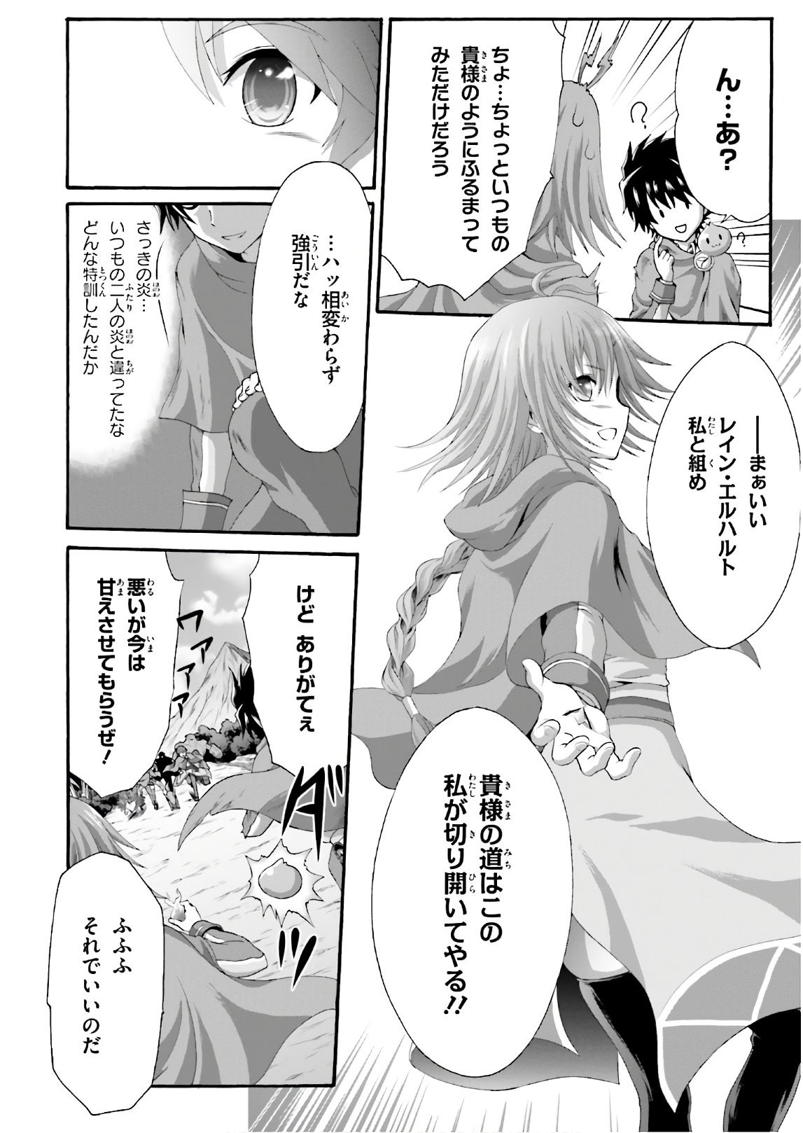 Dekisokonai no Monster Trainer - Chapter 20 - Page 18