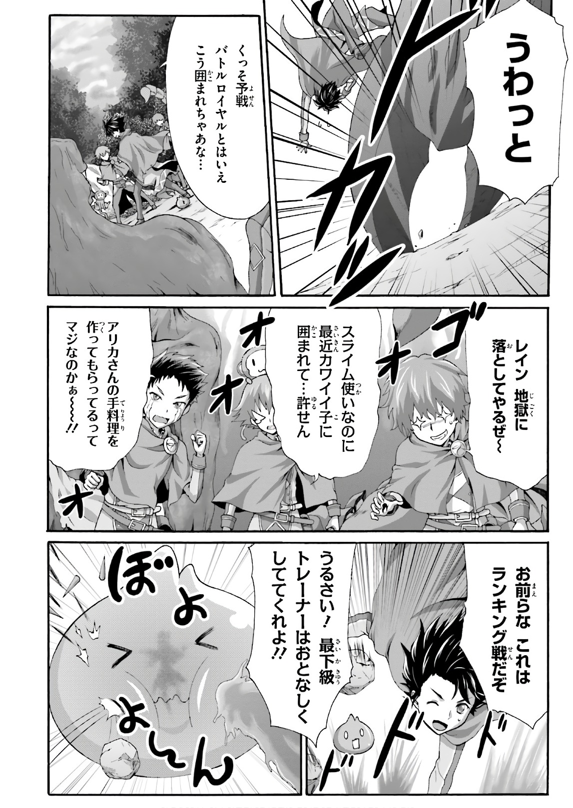 Dekisokonai no Monster Trainer - Chapter 20 - Page 2