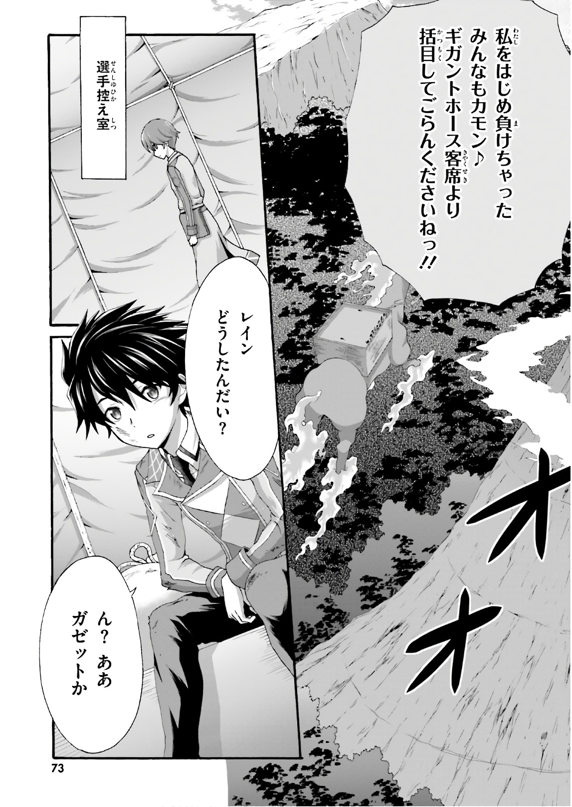 Dekisokonai no Monster Trainer - Chapter 20 - Page 21