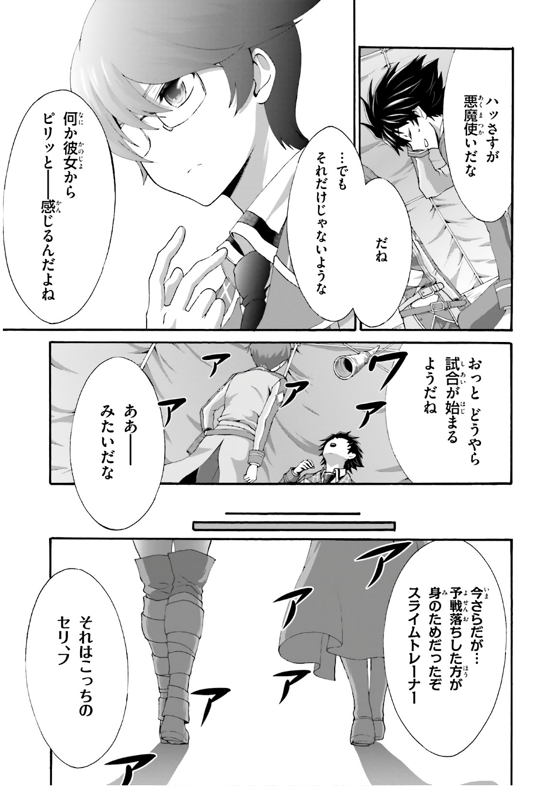 Dekisokonai no Monster Trainer - Chapter 20 - Page 23