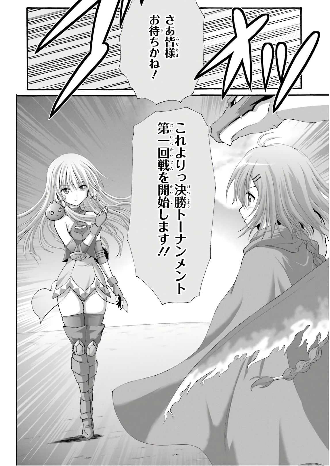 Dekisokonai no Monster Trainer - Chapter 20 - Page 24