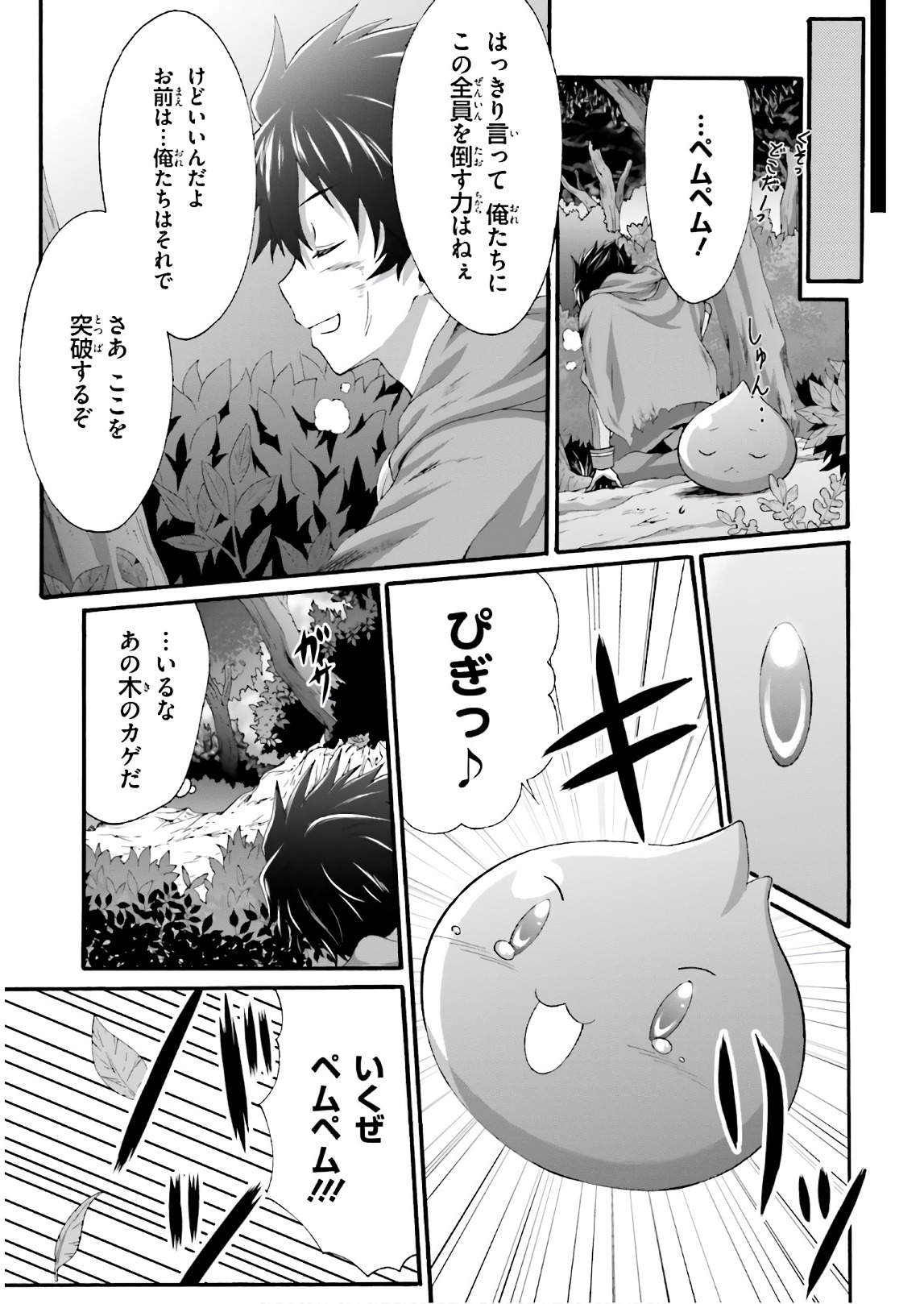 Dekisokonai no Monster Trainer - Chapter 20 - Page 3