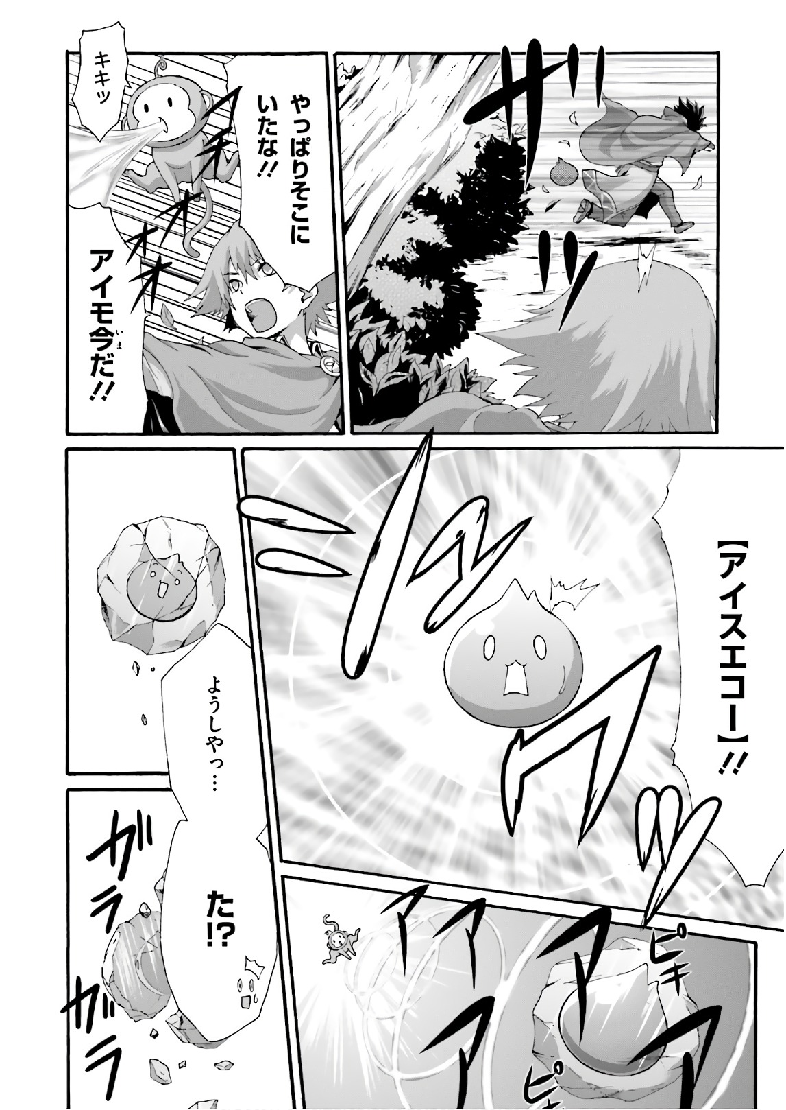 Dekisokonai no Monster Trainer - Chapter 20 - Page 4