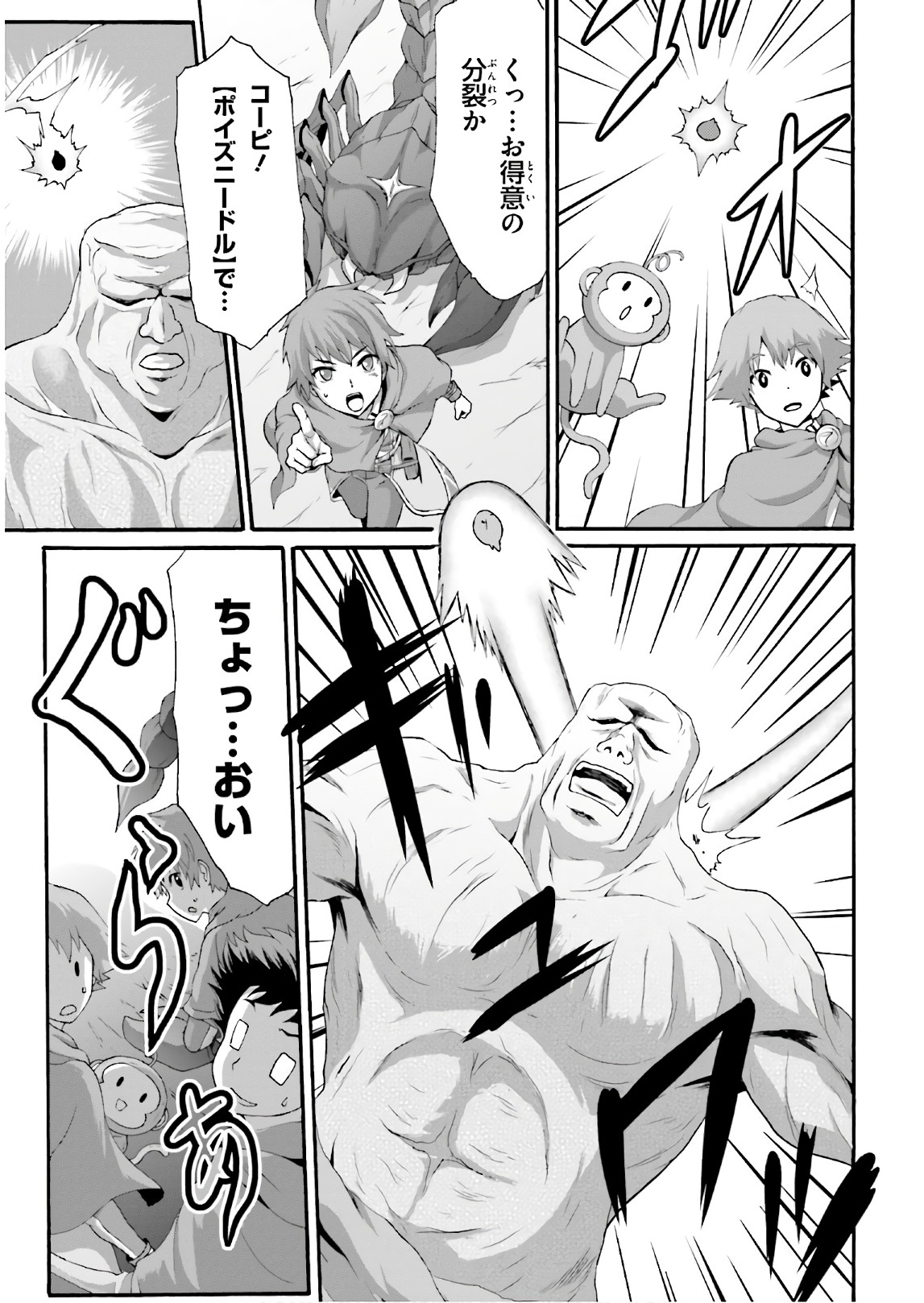 Dekisokonai no Monster Trainer - Chapter 20 - Page 5