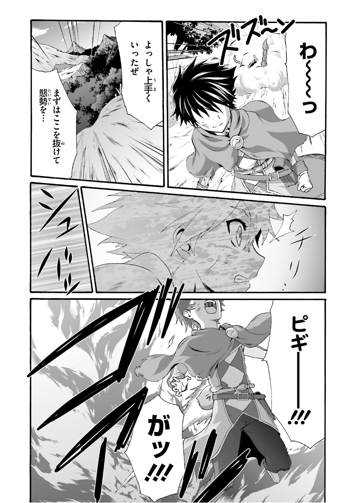 Dekisokonai no Monster Trainer - Chapter 20 - Page 6