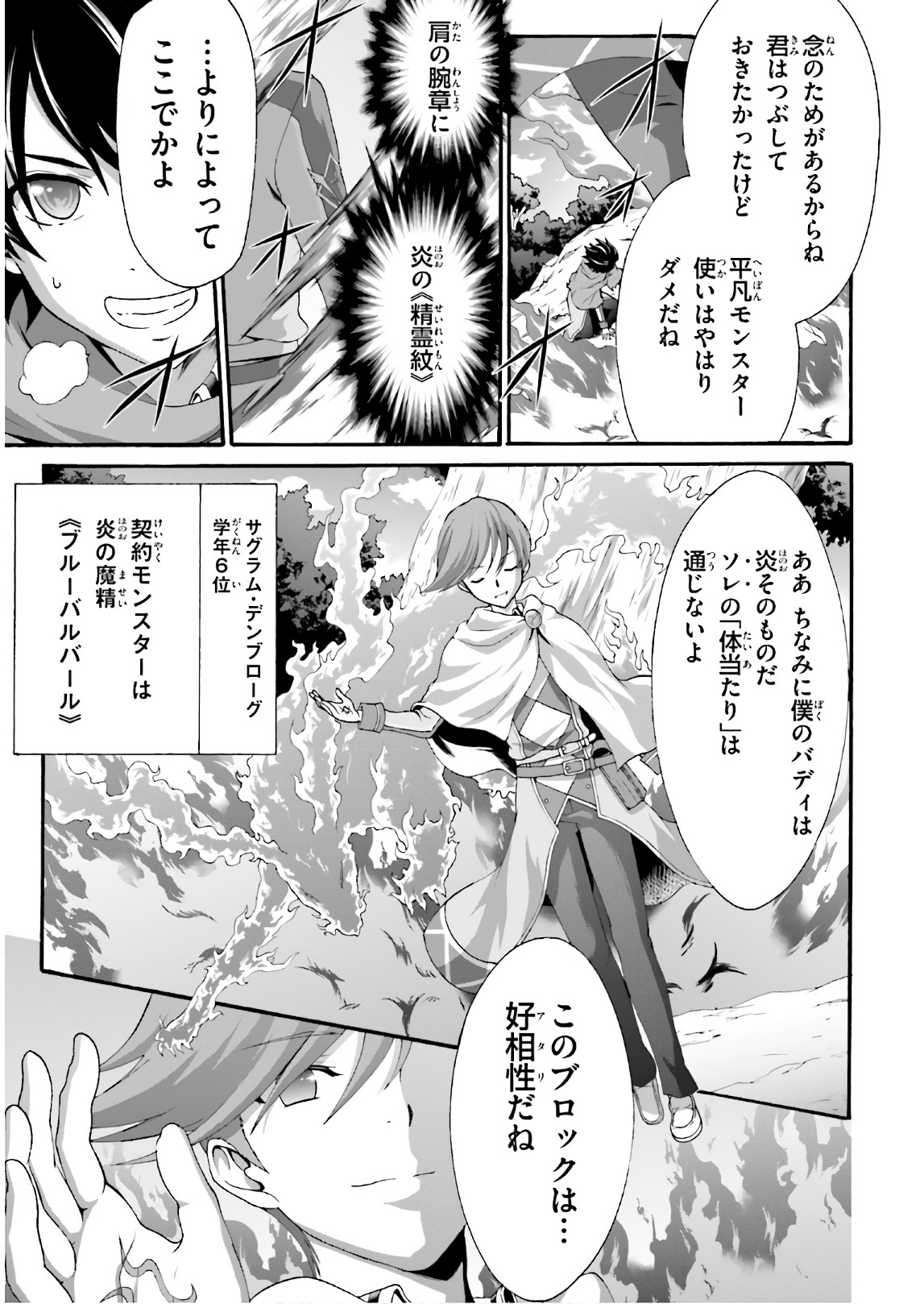 Dekisokonai no Monster Trainer - Chapter 20 - Page 7