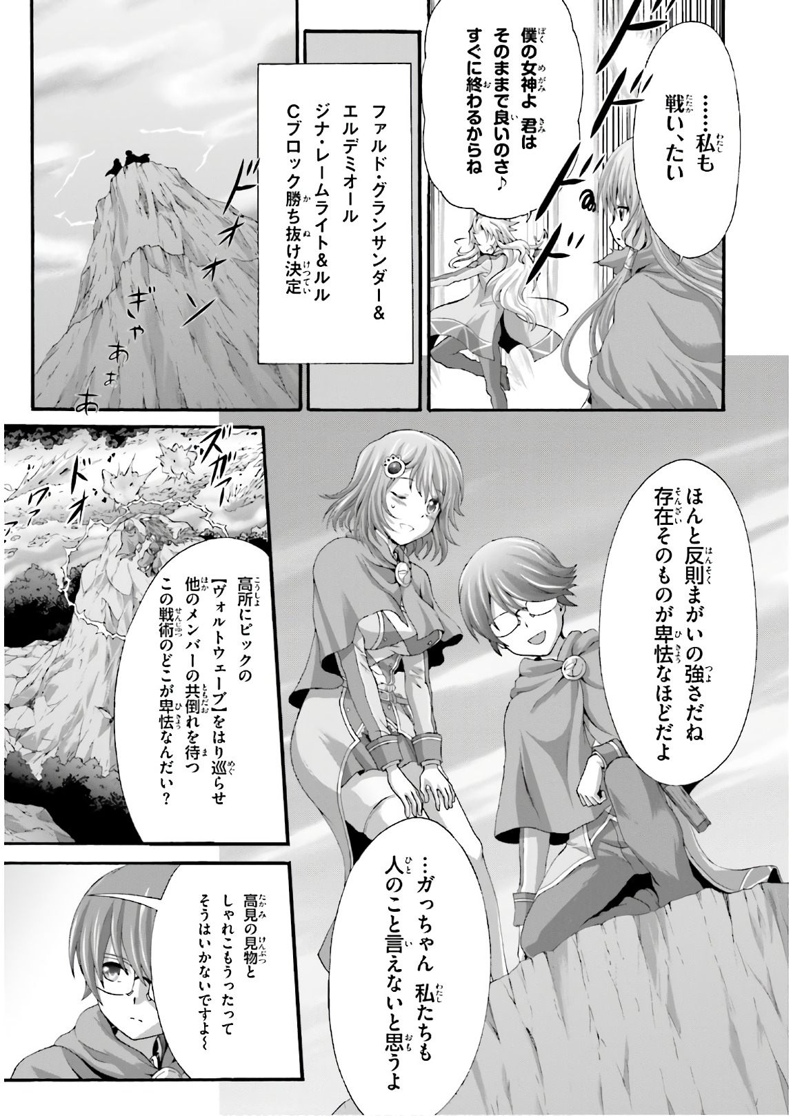 Dekisokonai no Monster Trainer - Chapter 20 - Page 9