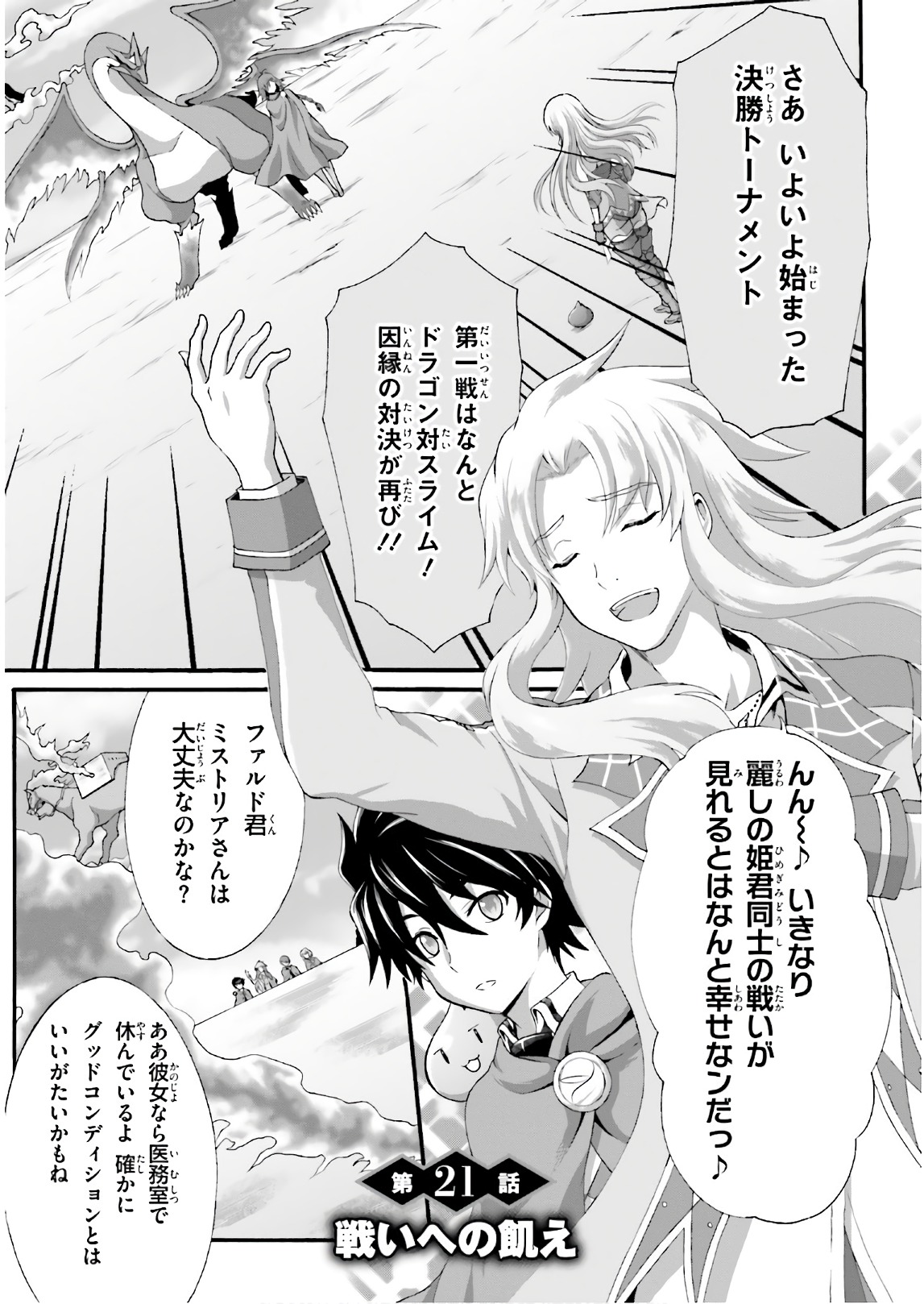 Dekisokonai no Monster Trainer - Chapter 21 - Page 1