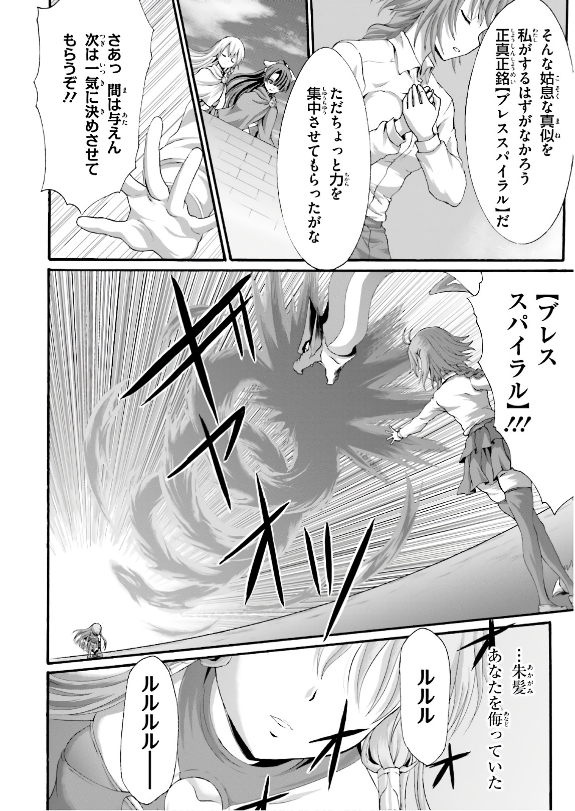 Dekisokonai no Monster Trainer - Chapter 21 - Page 10