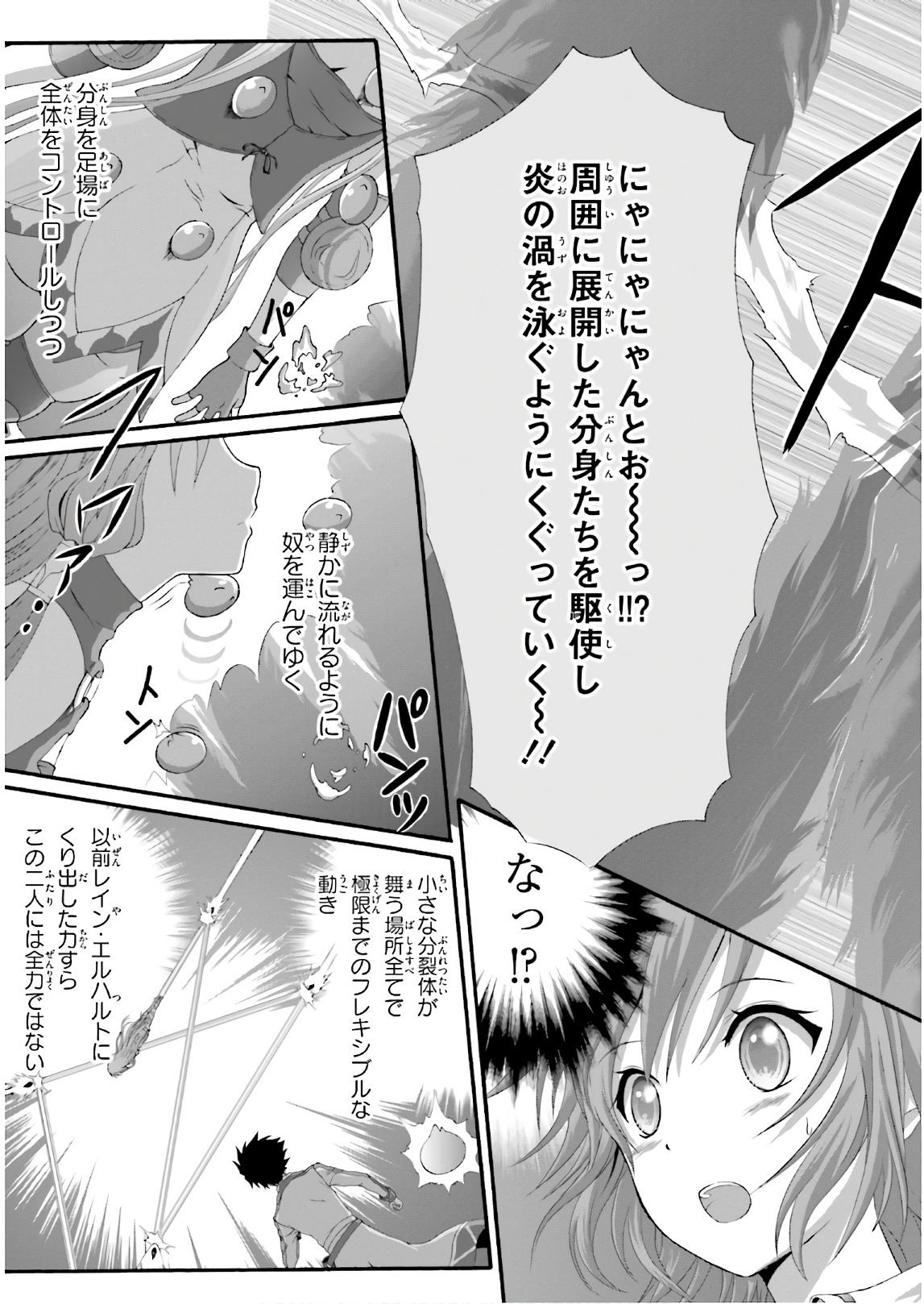 Dekisokonai no Monster Trainer - Chapter 21 - Page 13