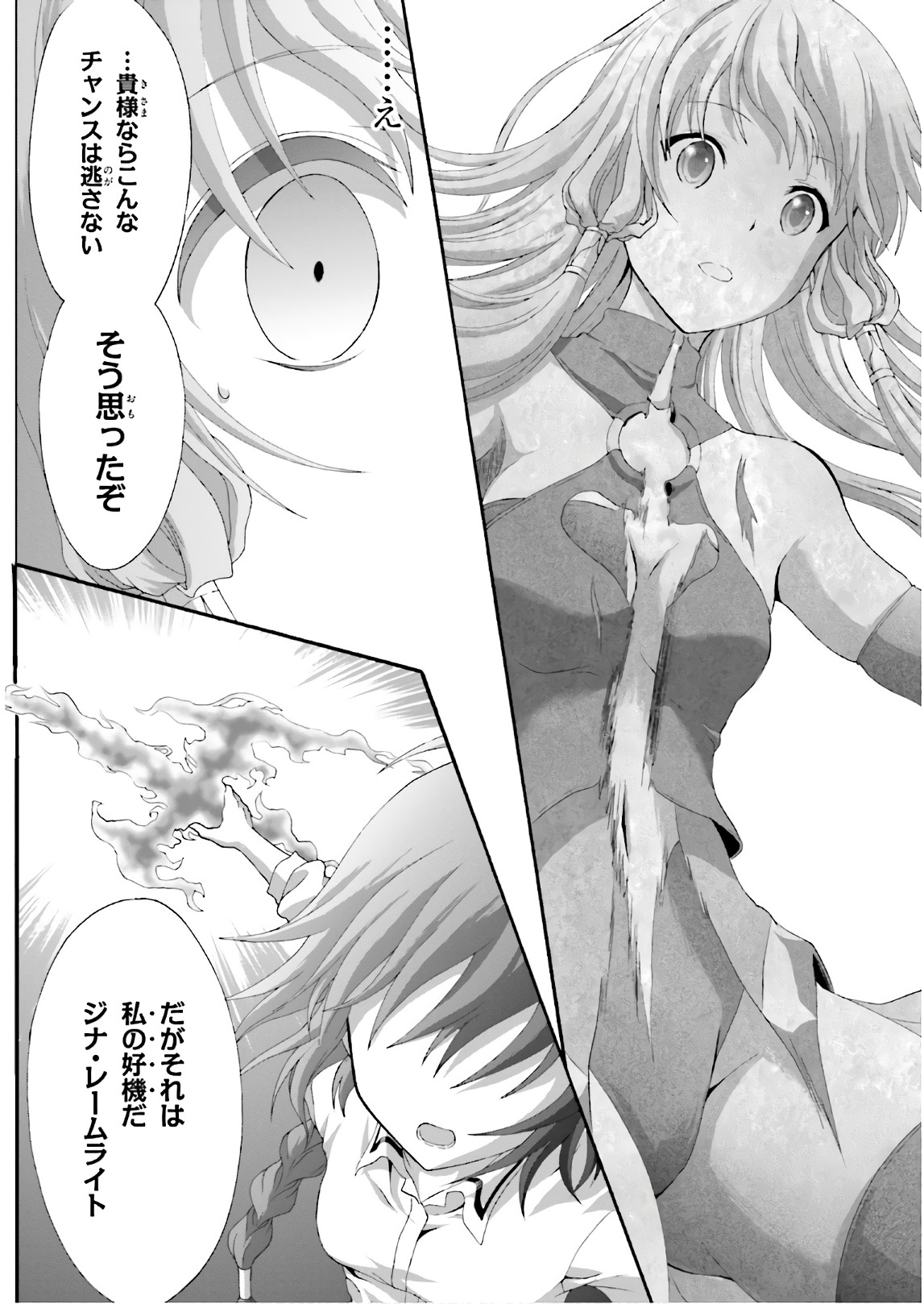 Dekisokonai no Monster Trainer - Chapter 21 - Page 16