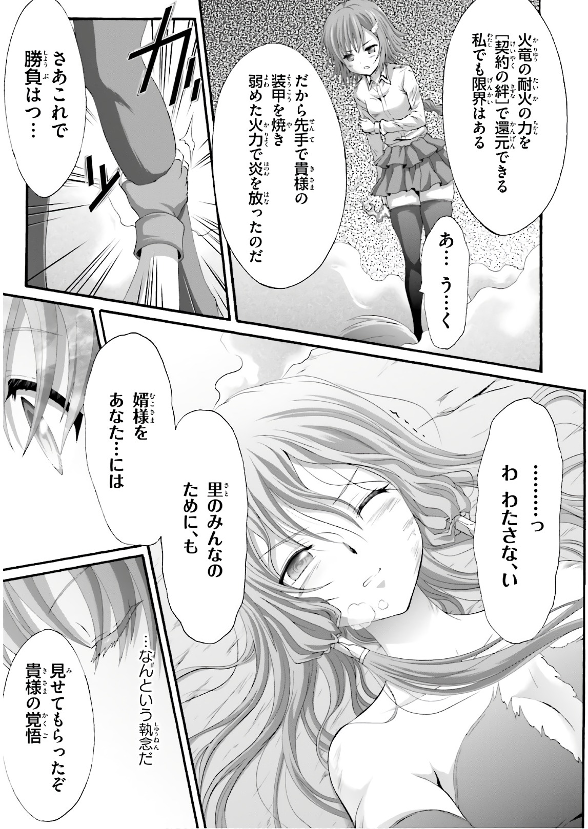 Dekisokonai no Monster Trainer - Chapter 21 - Page 19