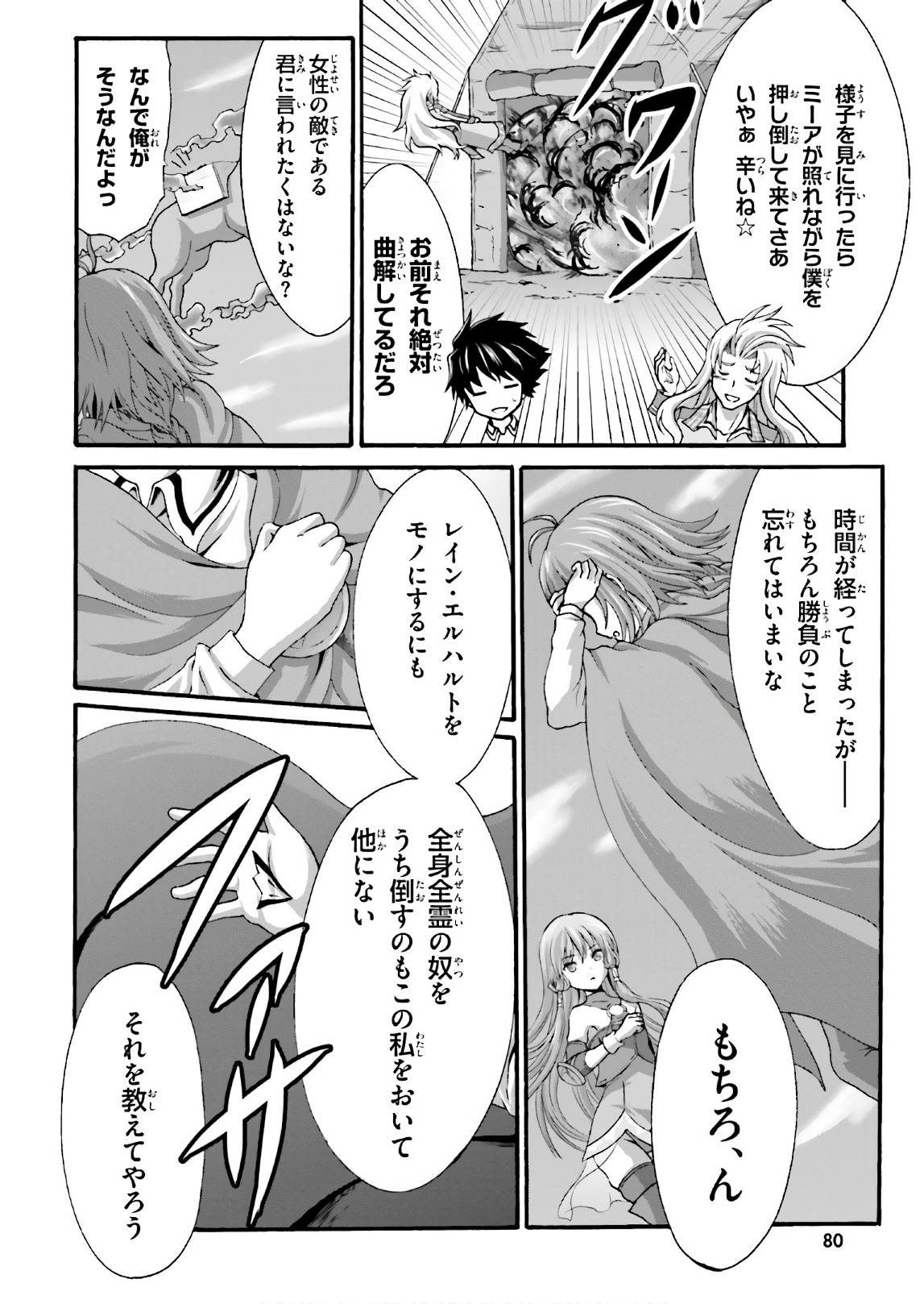 Dekisokonai no Monster Trainer - Chapter 21 - Page 2