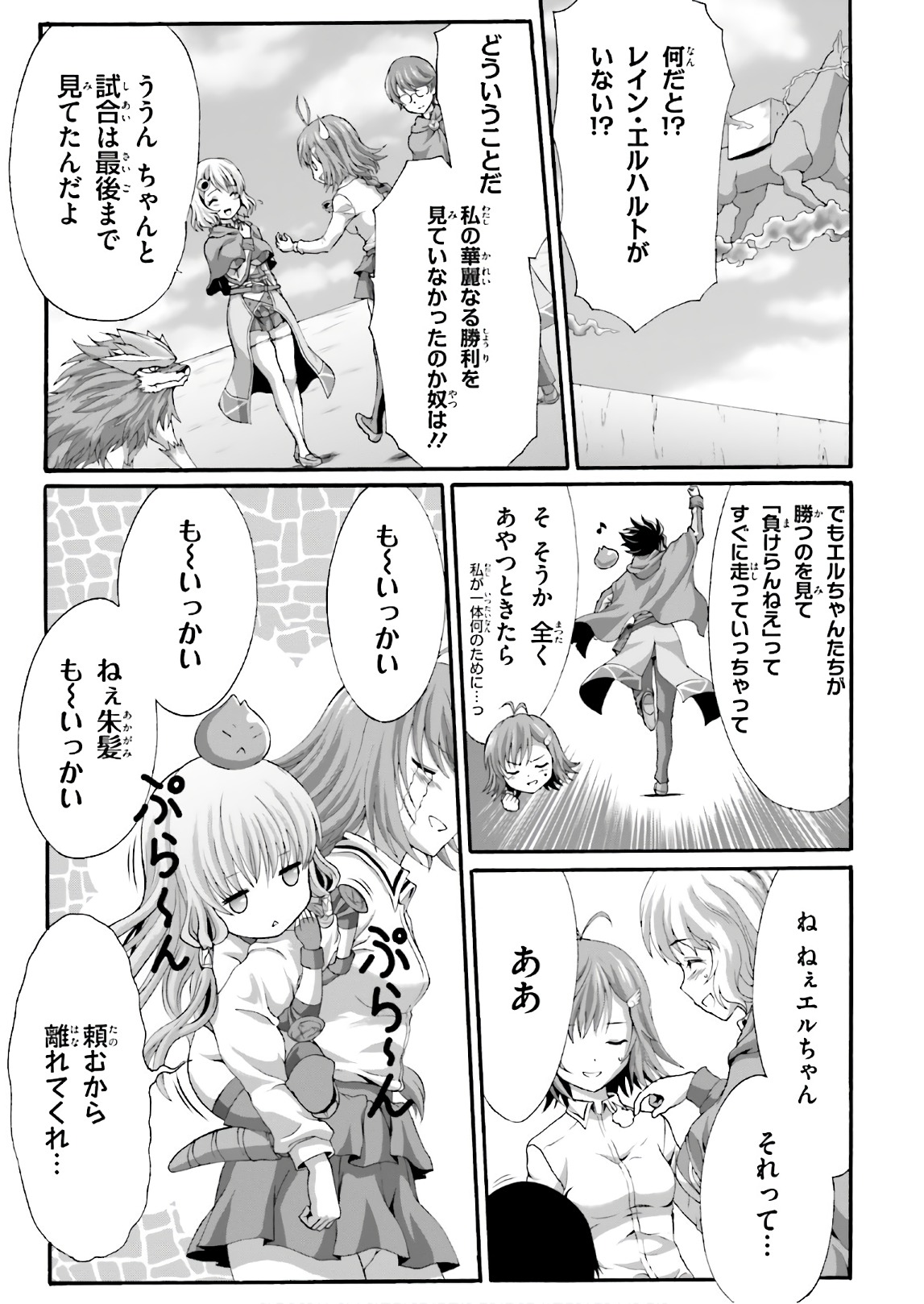 Dekisokonai no Monster Trainer - Chapter 21 - Page 21