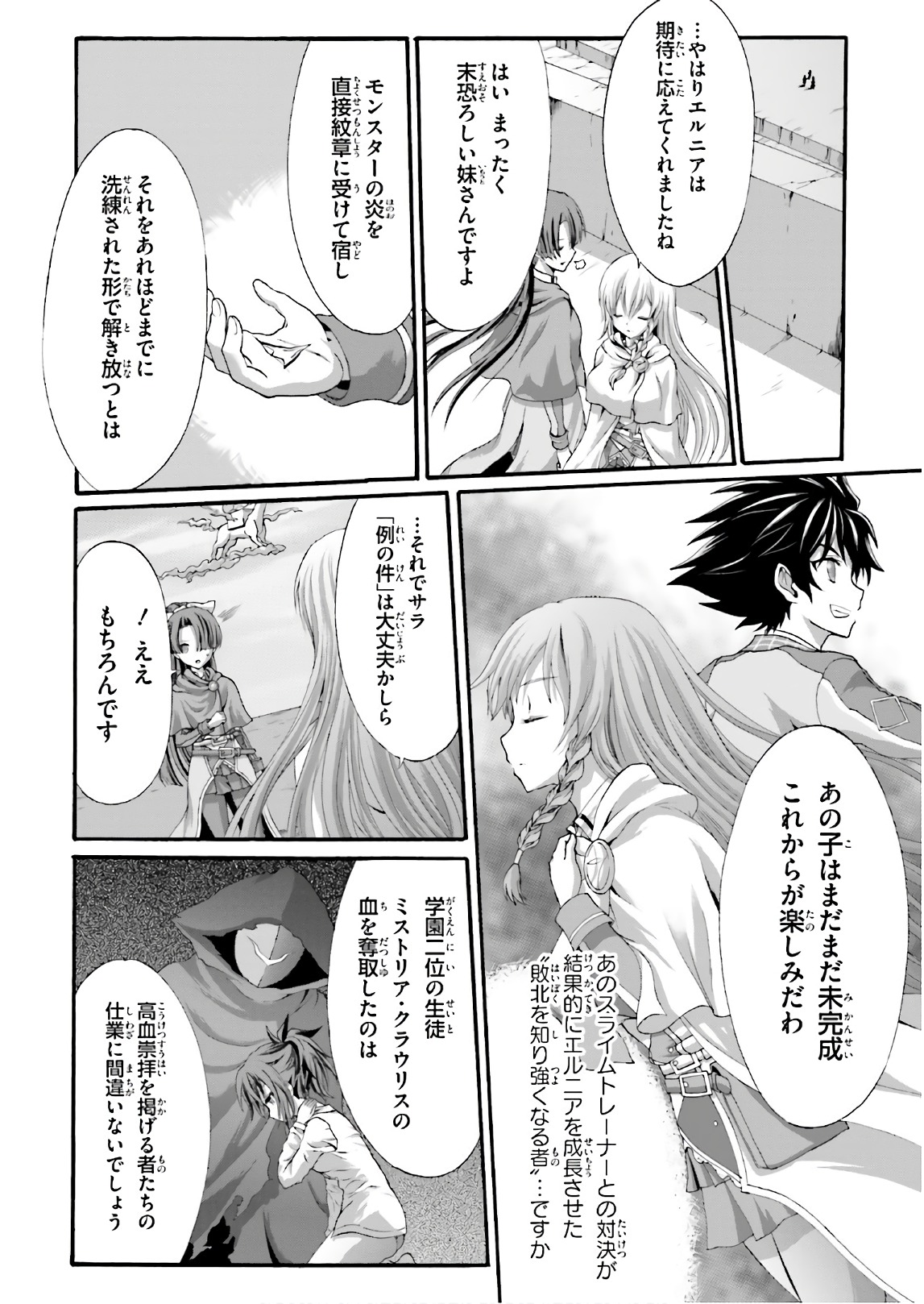 Dekisokonai no Monster Trainer - Chapter 21 - Page 22