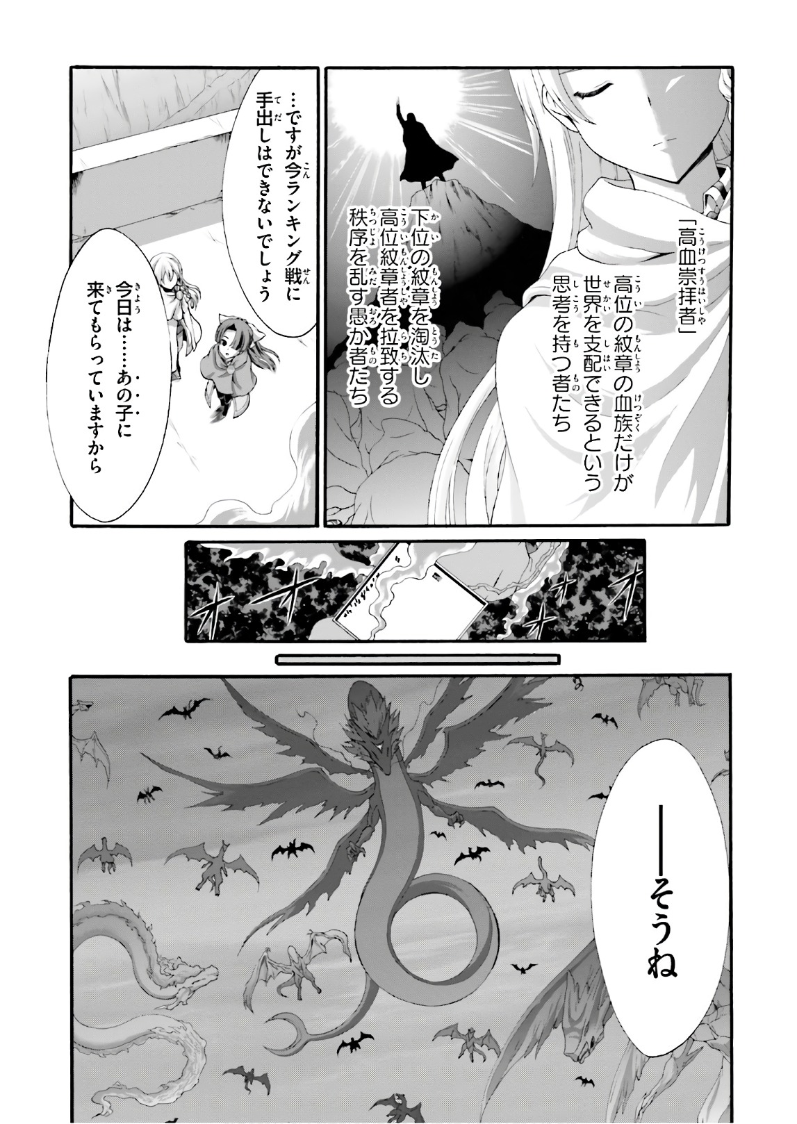 Dekisokonai no Monster Trainer - Chapter 21 - Page 23