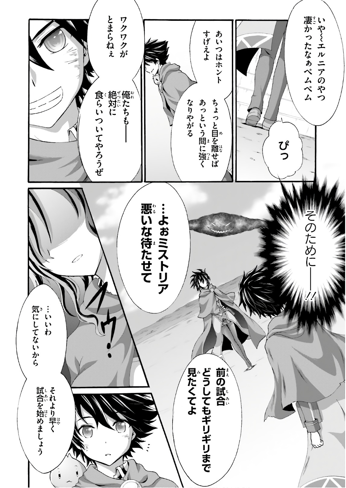 Dekisokonai no Monster Trainer - Chapter 21 - Page 24