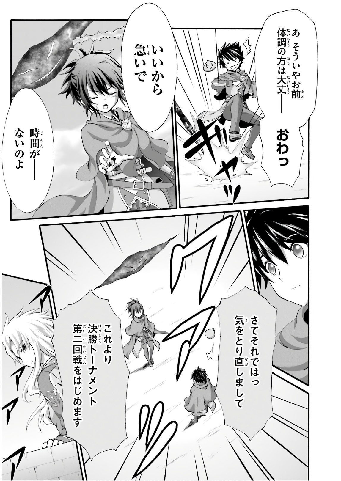 Dekisokonai no Monster Trainer - Chapter 21 - Page 25