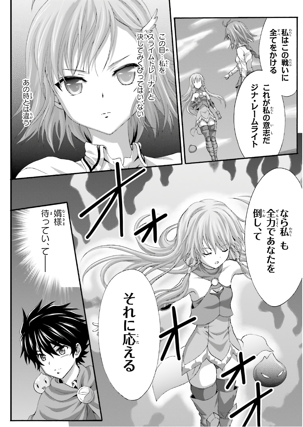 Dekisokonai no Monster Trainer - Chapter 21 - Page 4