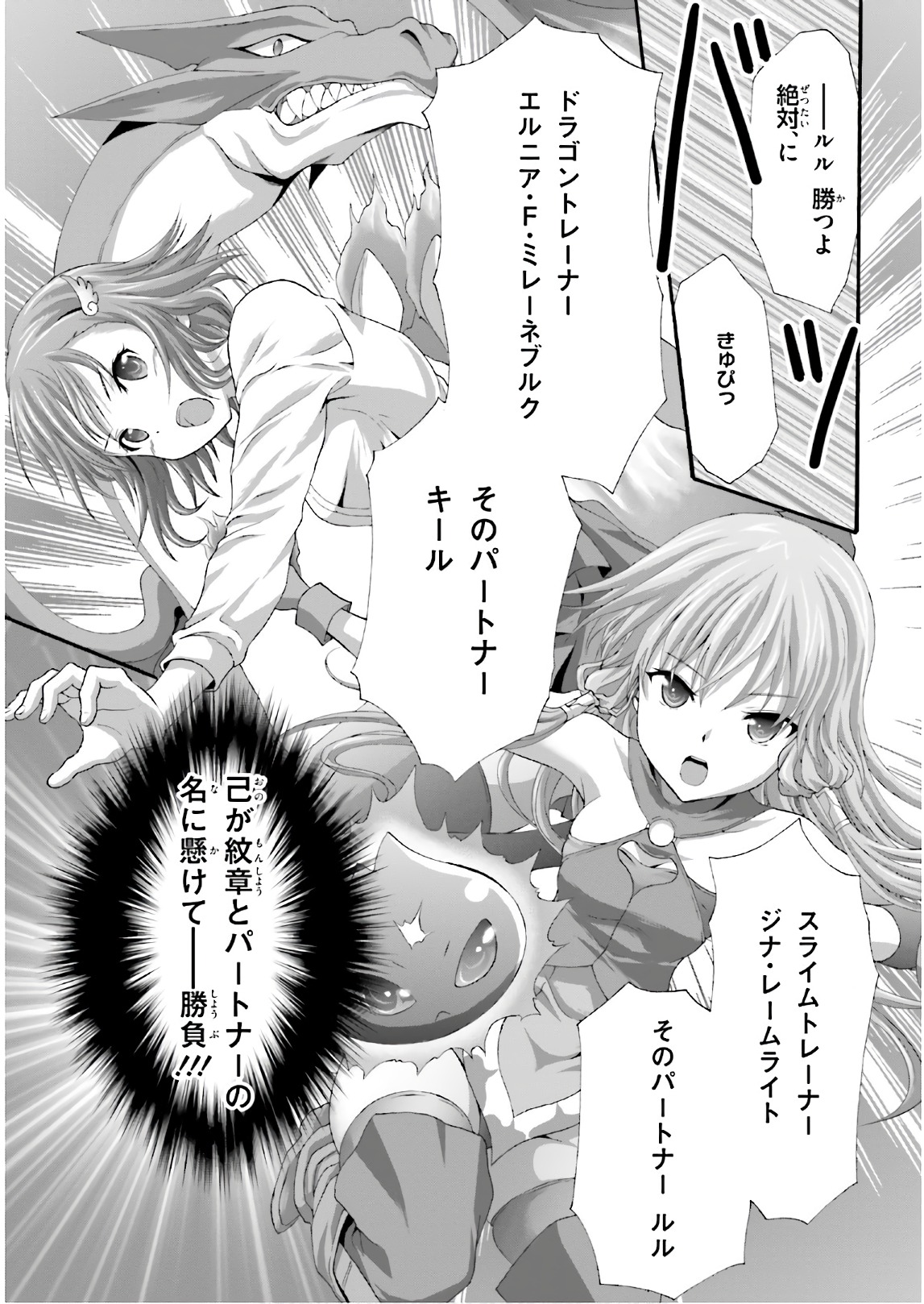 Dekisokonai no Monster Trainer - Chapter 21 - Page 5