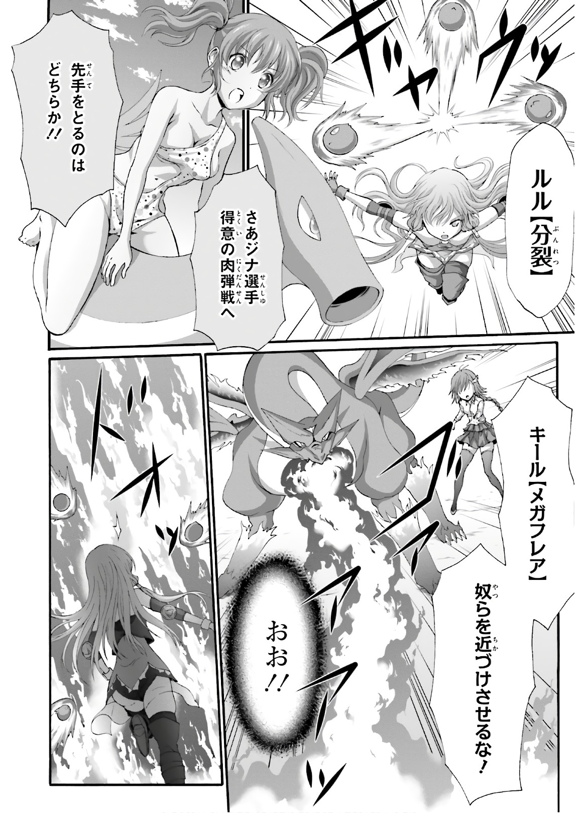 Dekisokonai no Monster Trainer - Chapter 21 - Page 6