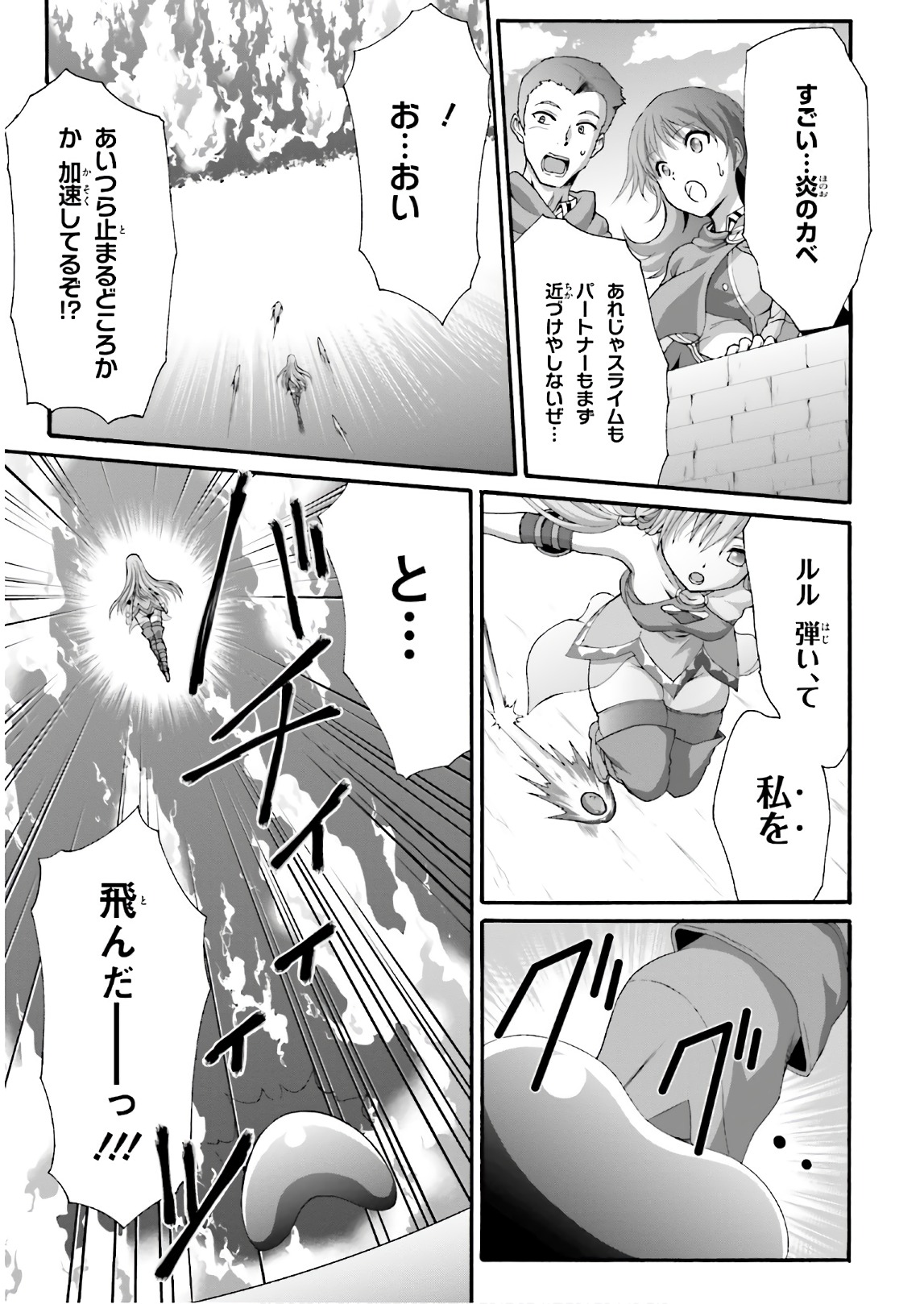 Dekisokonai no Monster Trainer - Chapter 21 - Page 7