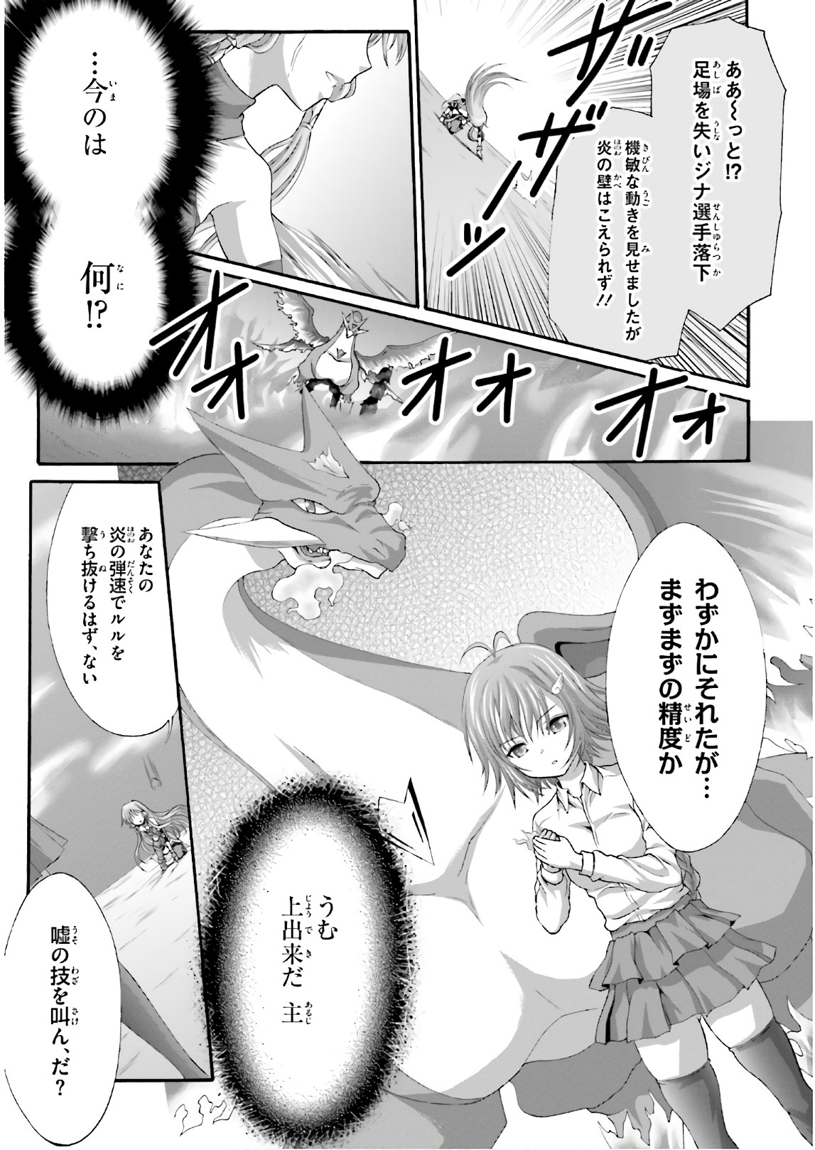 Dekisokonai no Monster Trainer - Chapter 21 - Page 9